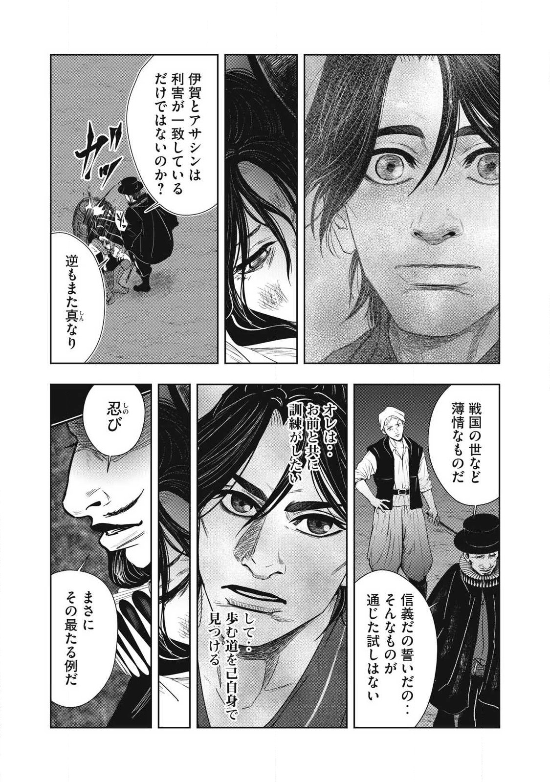 Assassin's Creed Shadows: Iga no Monogatari - Chapter 20 - Page 11