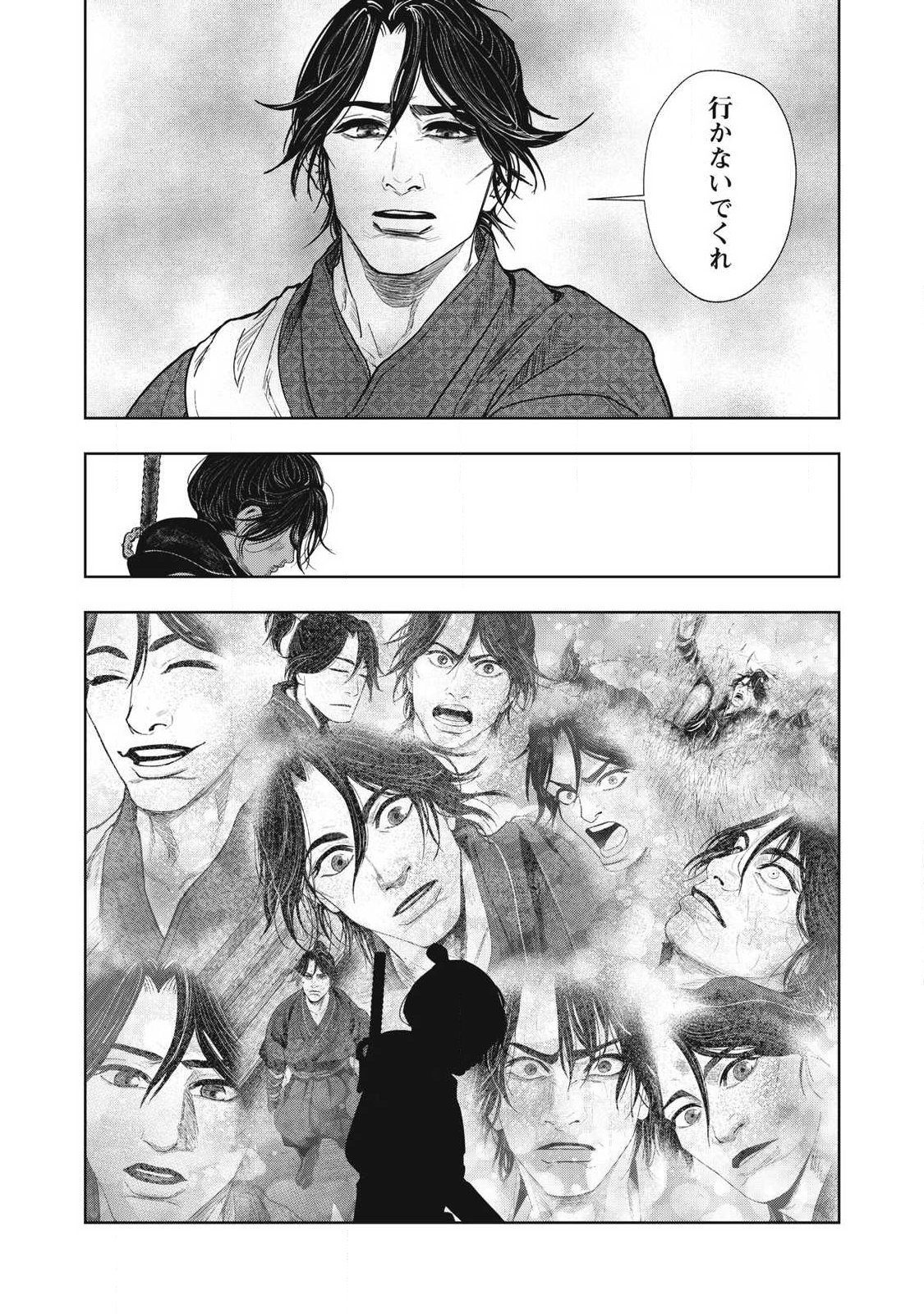 Assassin's Creed Shadows: Iga no Monogatari - Chapter 20 - Page 12