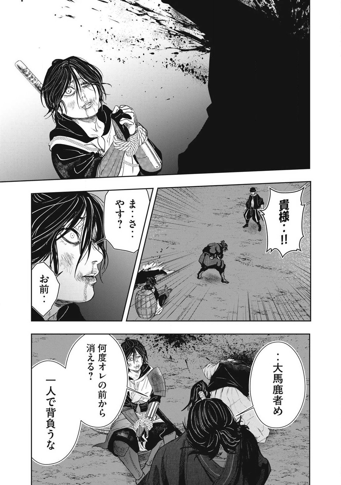 Assassin's Creed Shadows: Iga no Monogatari - Chapter 20 - Page 15