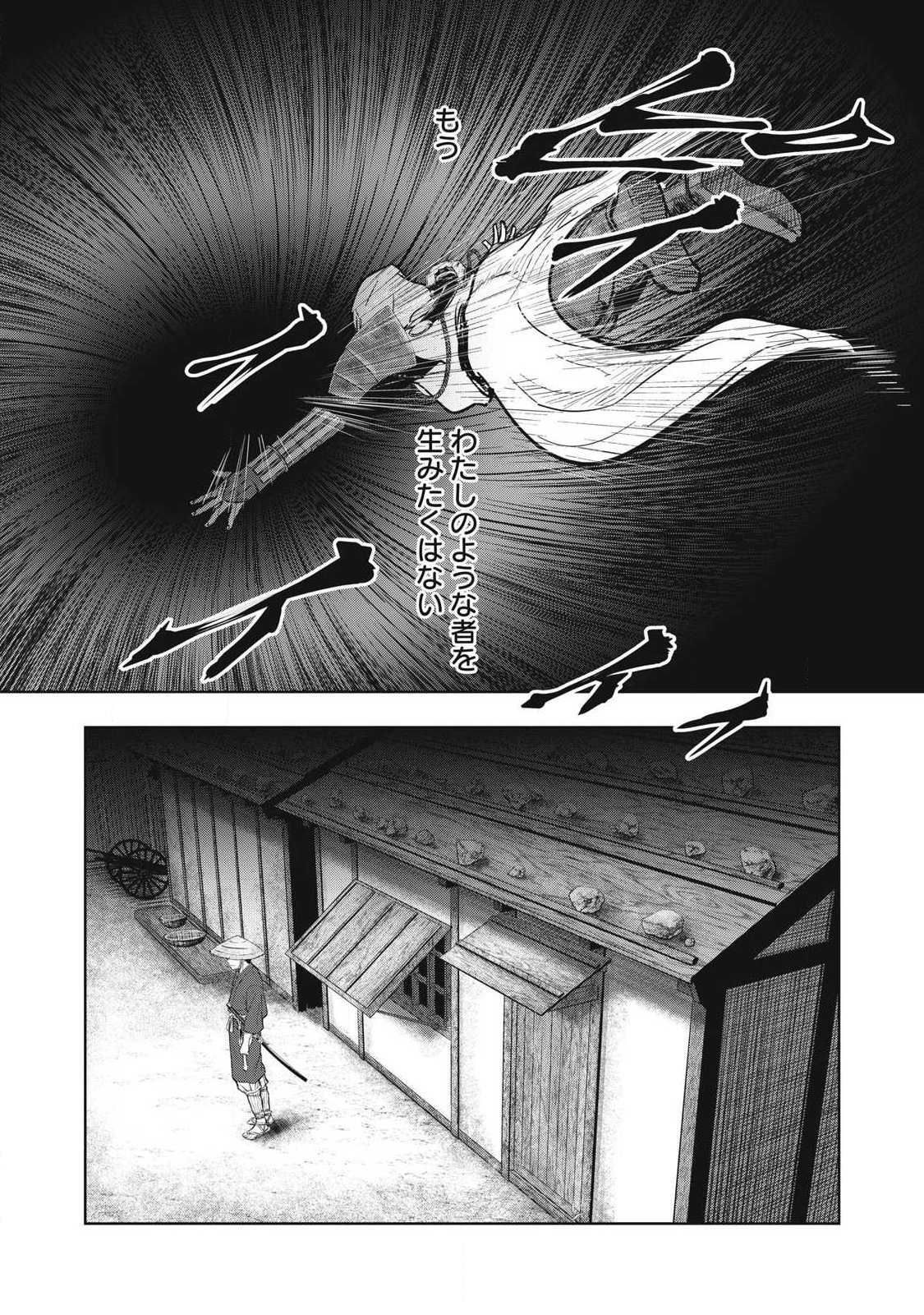 Assassin's Creed Shadows: Iga no Monogatari - Chapter 20 - Page 2