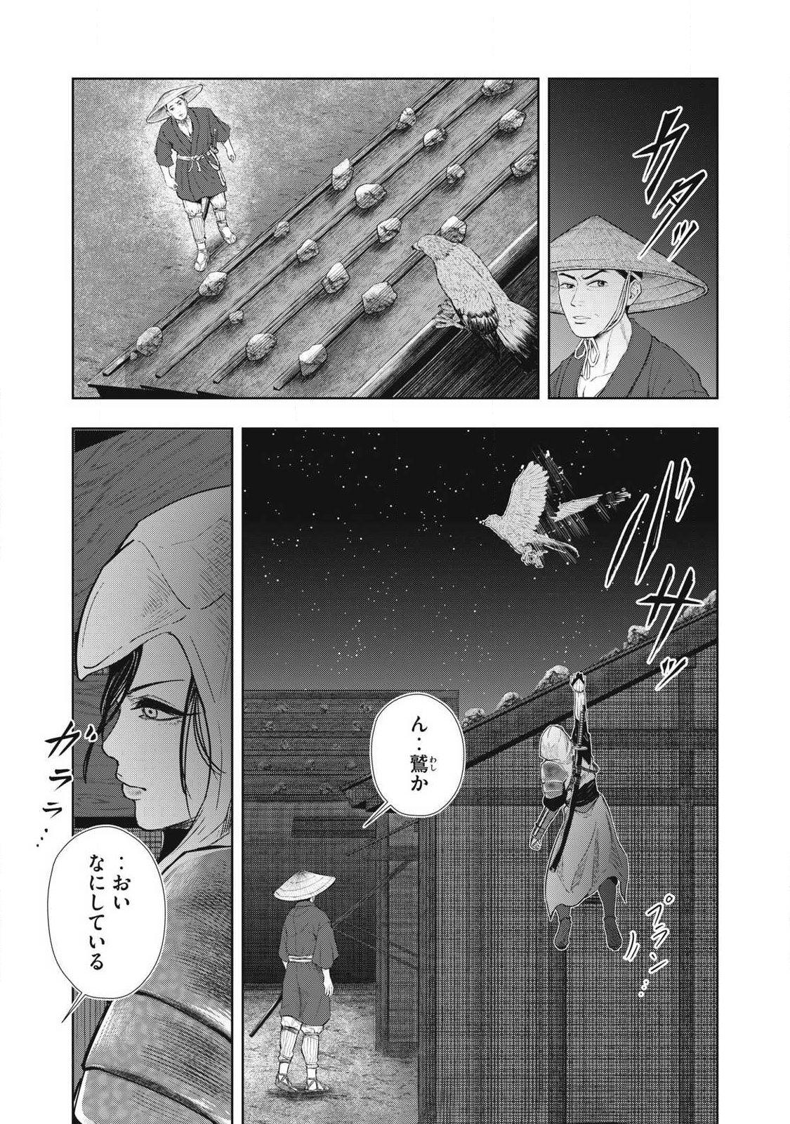 Assassin's Creed Shadows: Iga no Monogatari - Chapter 20 - Page 3