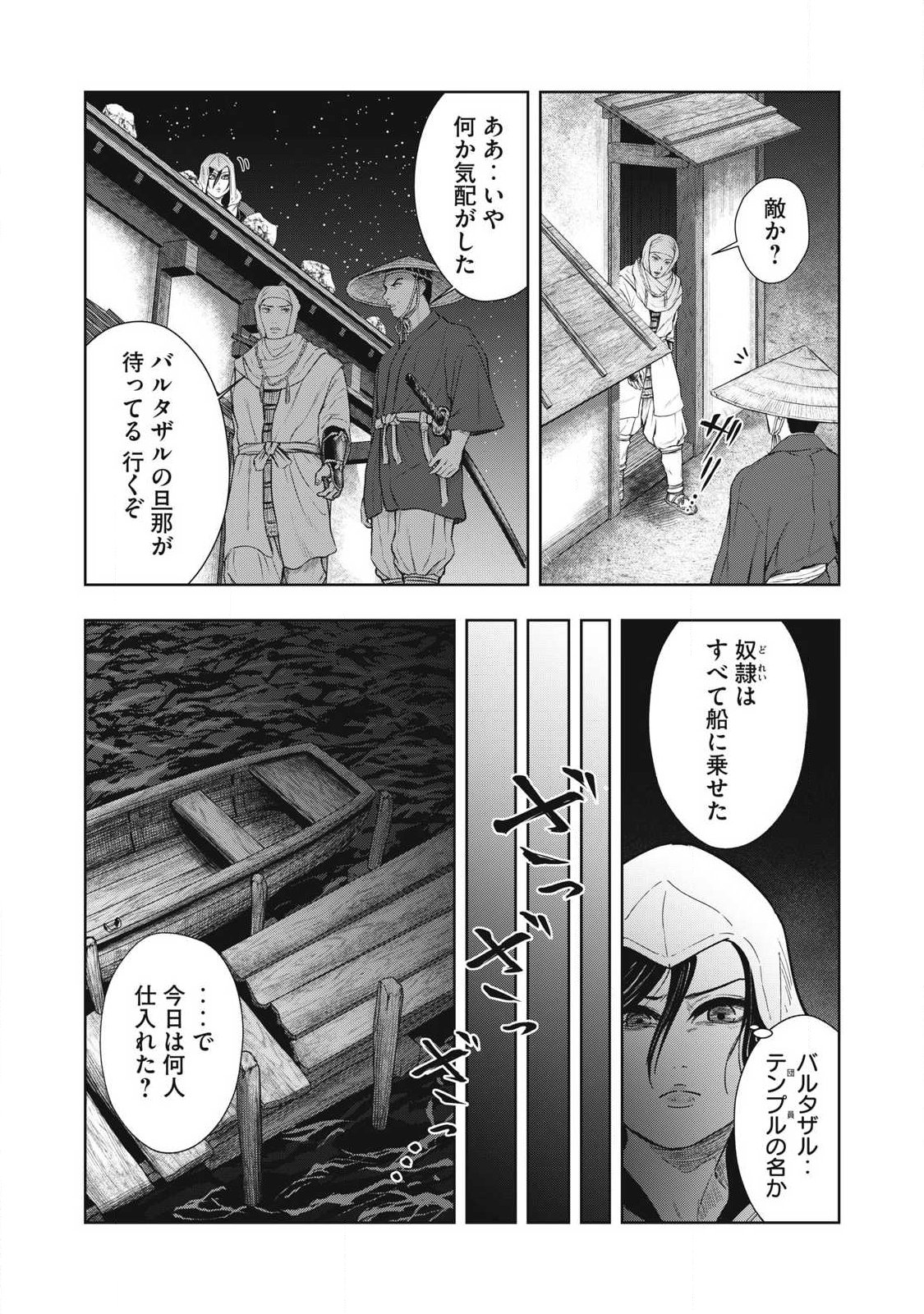 Assassin's Creed Shadows: Iga no Monogatari - Chapter 20 - Page 4