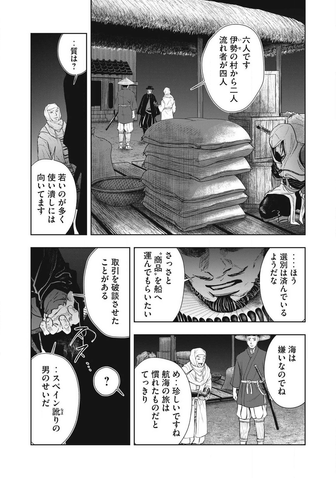 Assassin's Creed Shadows: Iga no Monogatari - Chapter 20 - Page 5