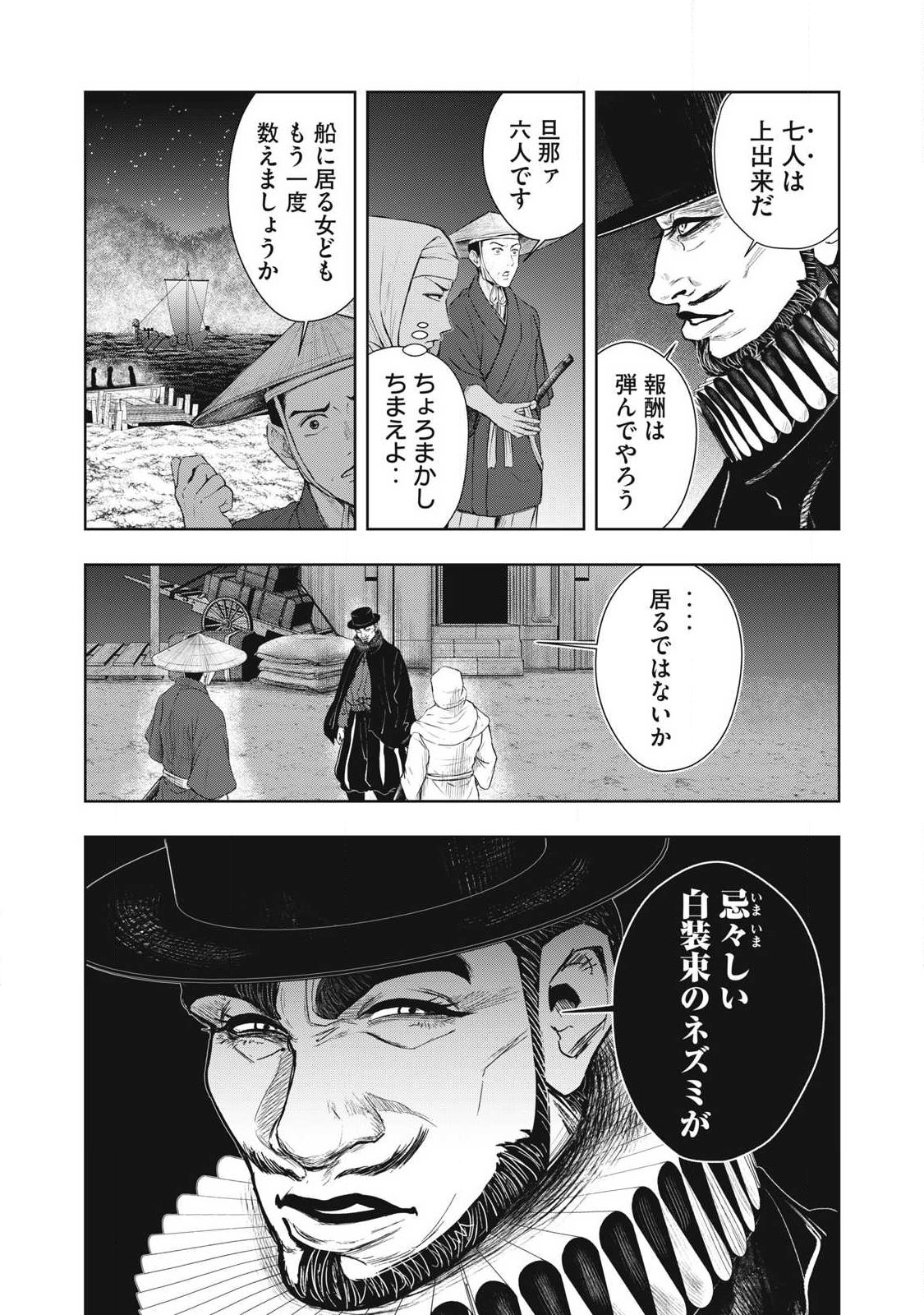 Assassin's Creed Shadows: Iga no Monogatari - Chapter 20 - Page 7