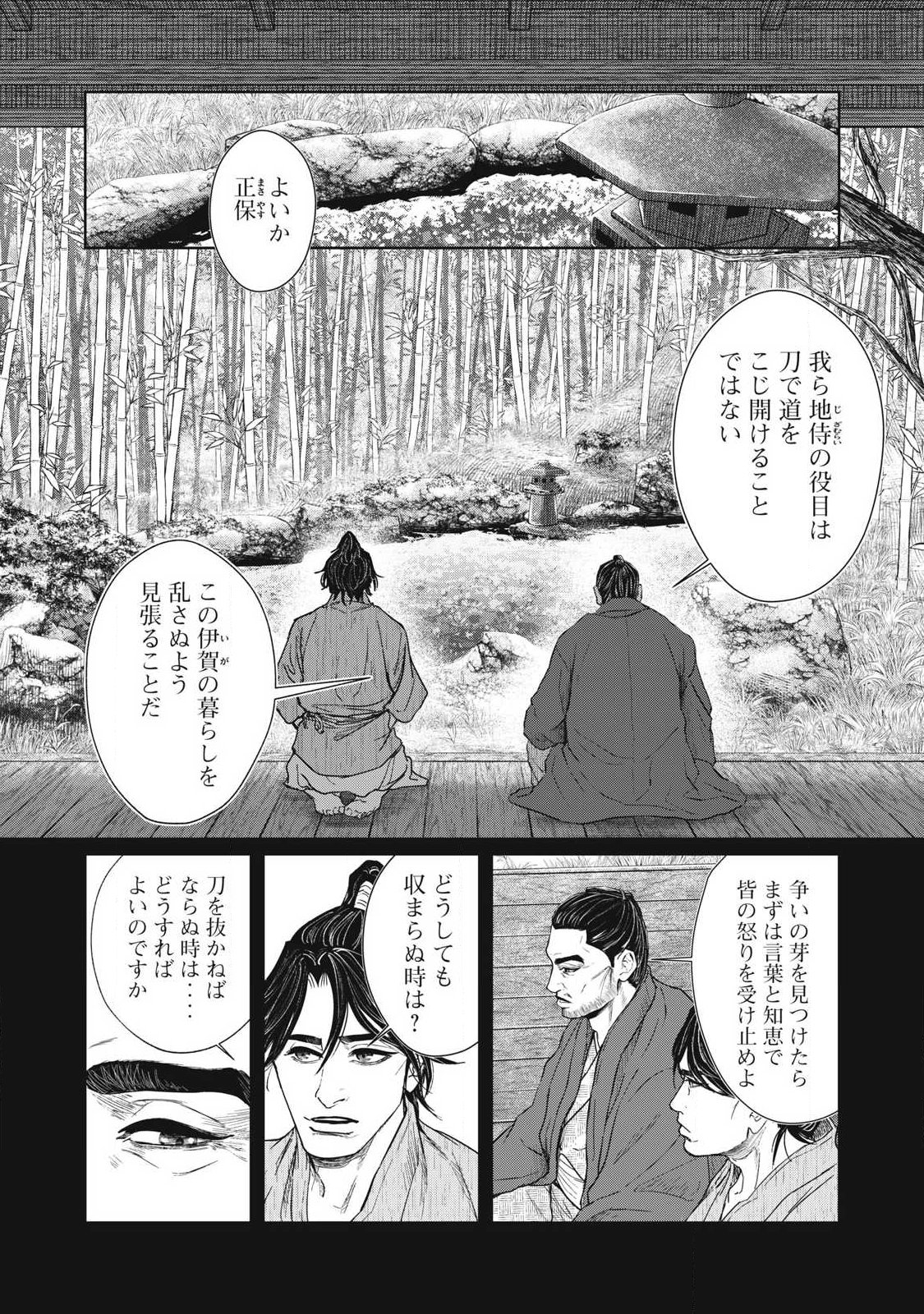 Assassin's Creed Shadows: Iga no Monogatari - Chapter 21 - Page 1