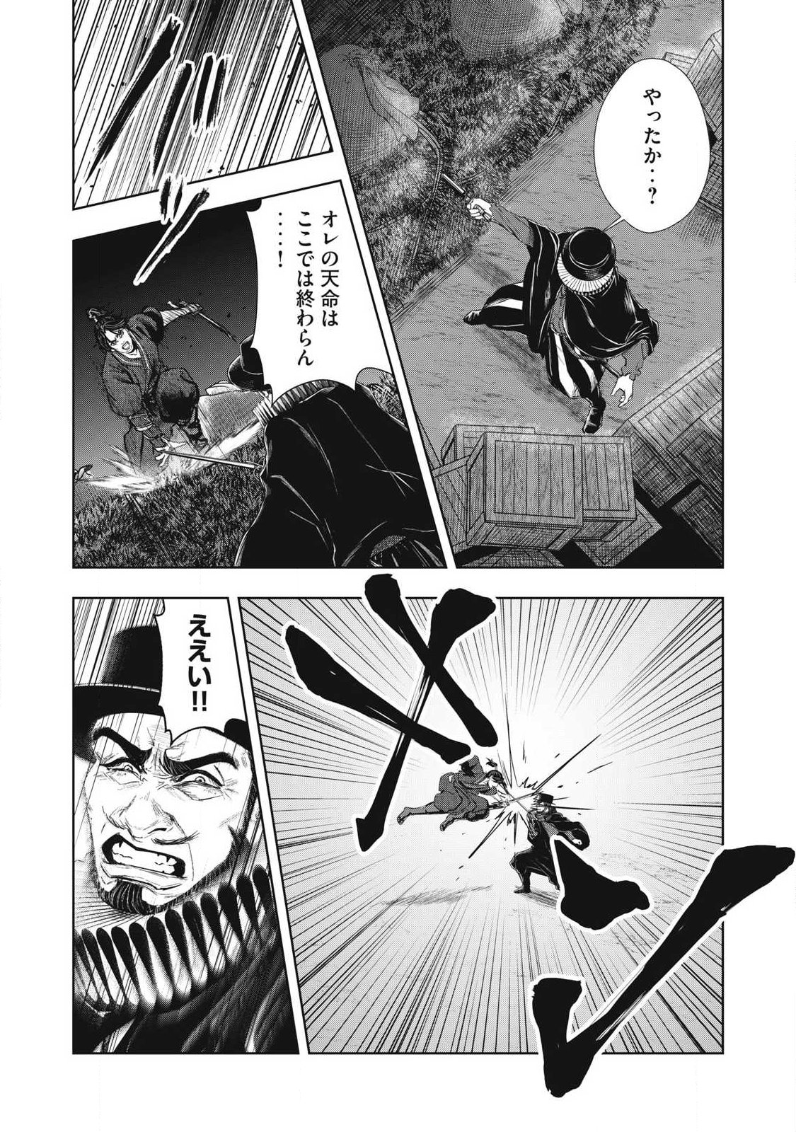 Assassin's Creed Shadows: Iga no Monogatari - Chapter 21 - Page 11
