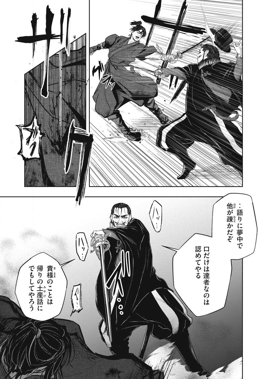 Assassin's Creed Shadows: Iga no Monogatari - Chapter 21 - Page 13