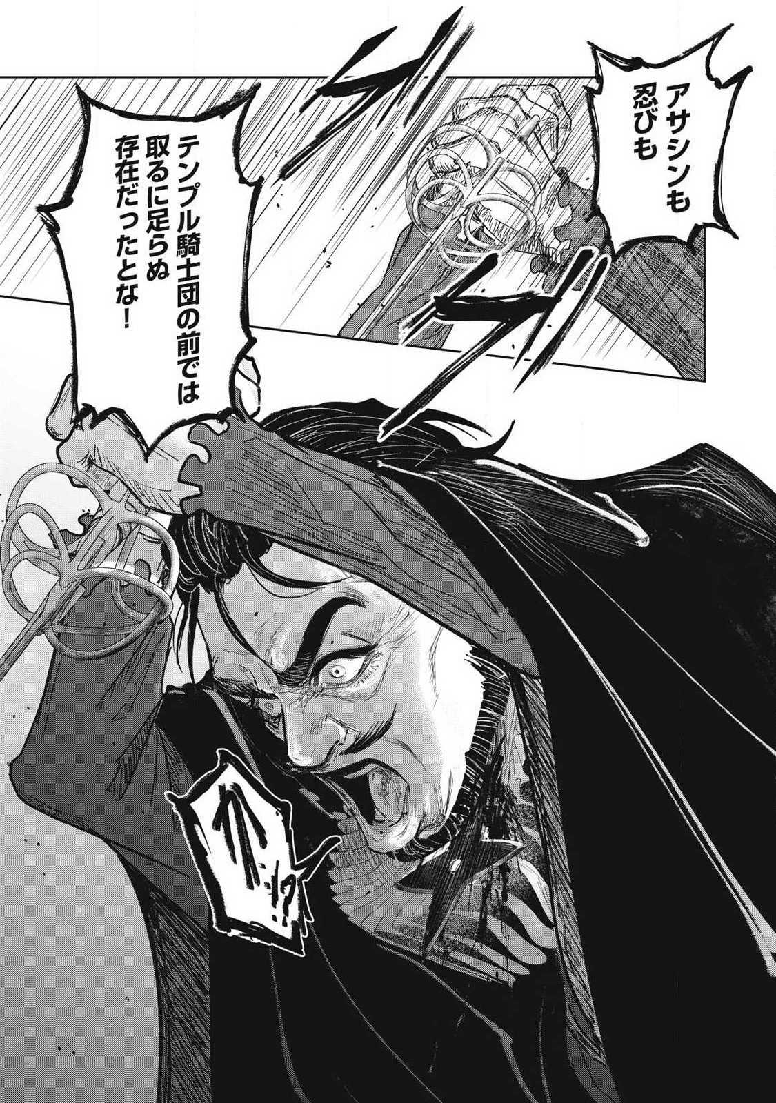 Assassin's Creed Shadows: Iga no Monogatari - Chapter 21 - Page 14