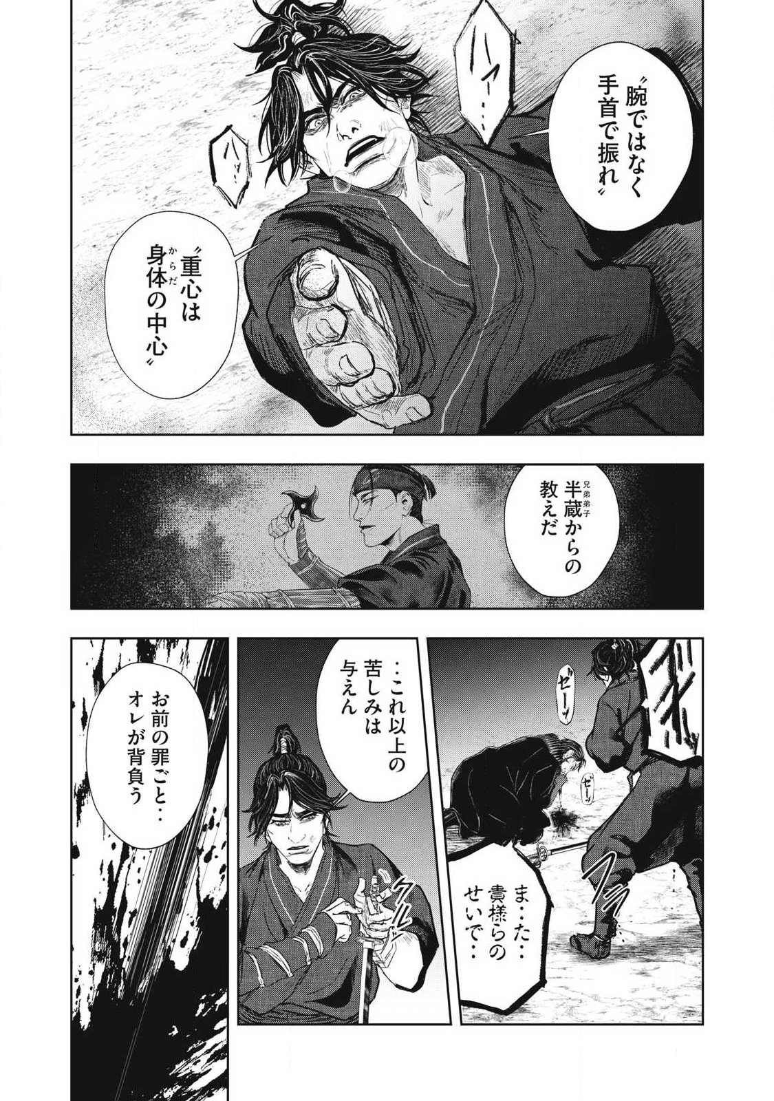 Assassin's Creed Shadows: Iga no Monogatari - Chapter 21 - Page 15