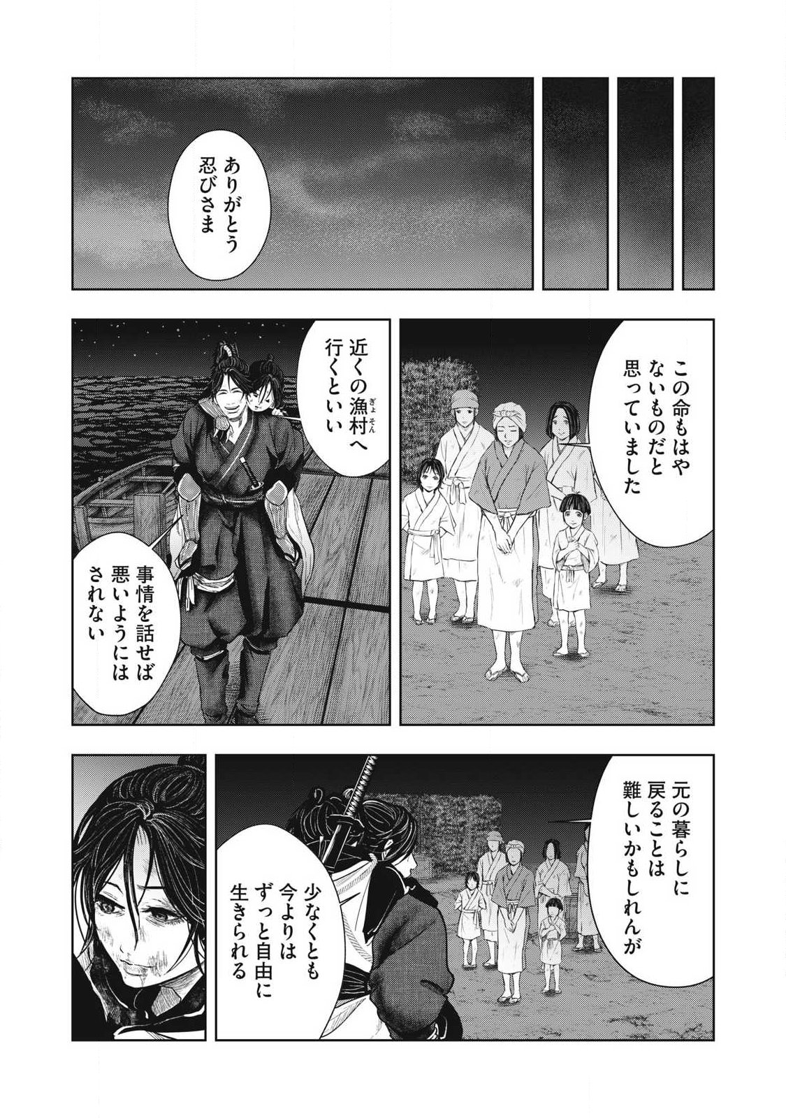 Assassin's Creed Shadows: Iga no Monogatari - Chapter 21 - Page 16