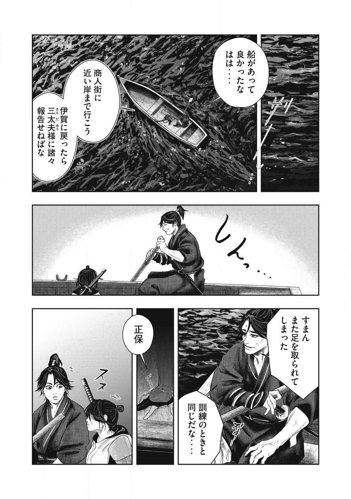 Assassin's Creed Shadows: Iga no Monogatari - Chapter 21 - Page 17