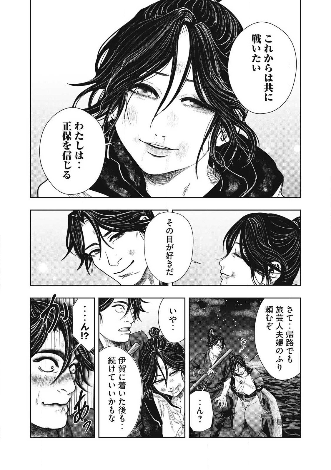 Assassin's Creed Shadows: Iga no Monogatari - Chapter 21 - Page 18