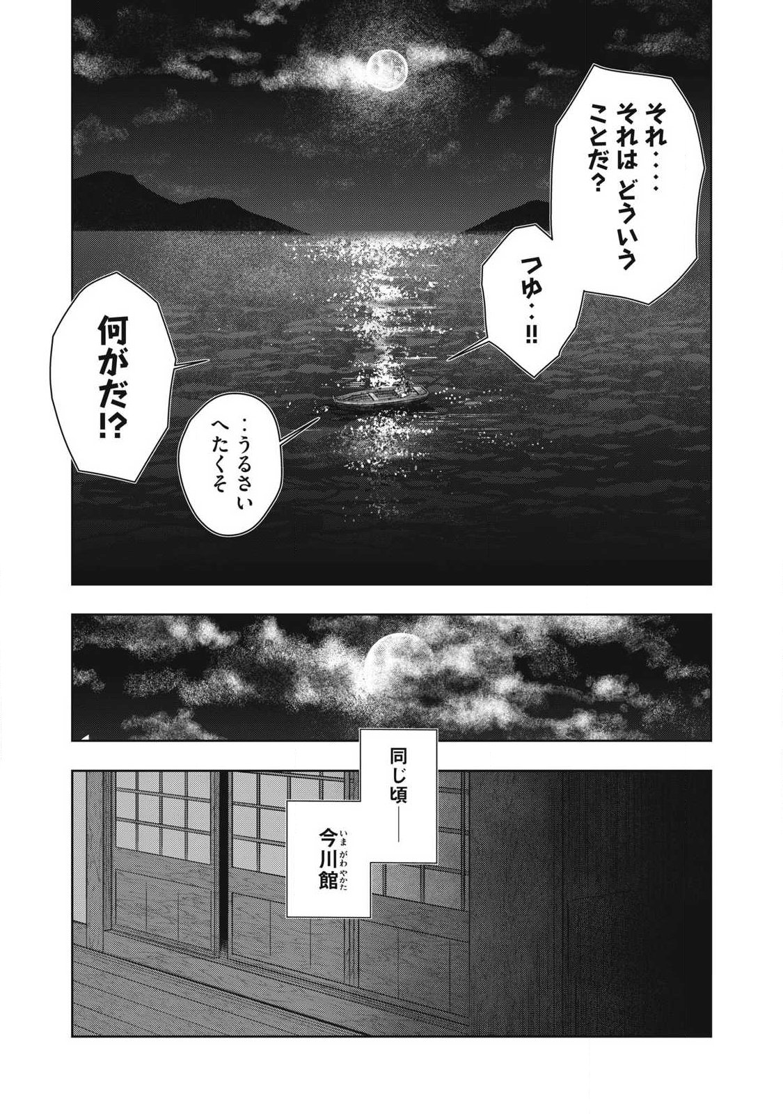 Assassin's Creed Shadows: Iga no Monogatari - Chapter 21 - Page 19