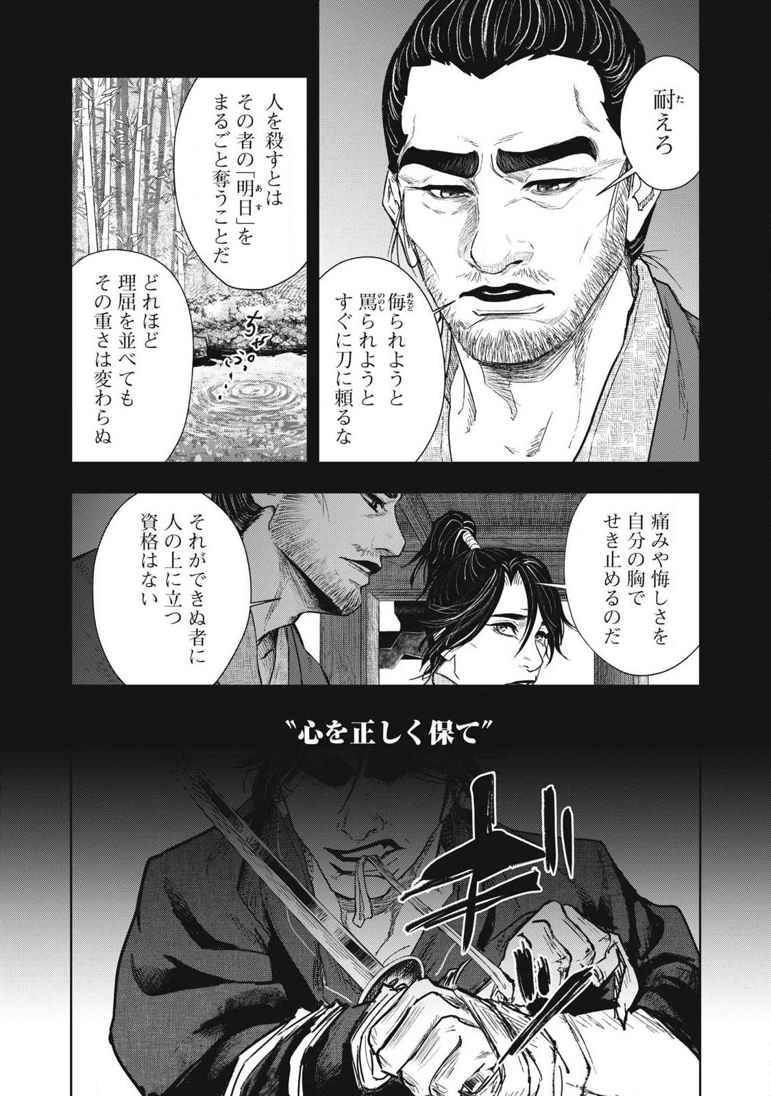 Assassin's Creed Shadows: Iga no Monogatari - Chapter 21 - Page 2