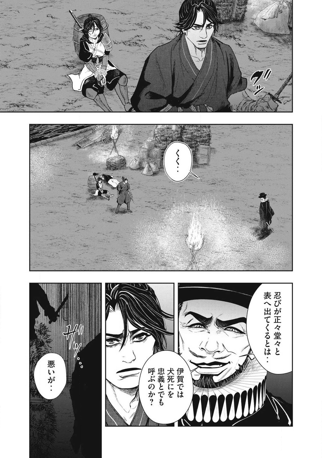Assassin's Creed Shadows: Iga no Monogatari - Chapter 21 - Page 3
