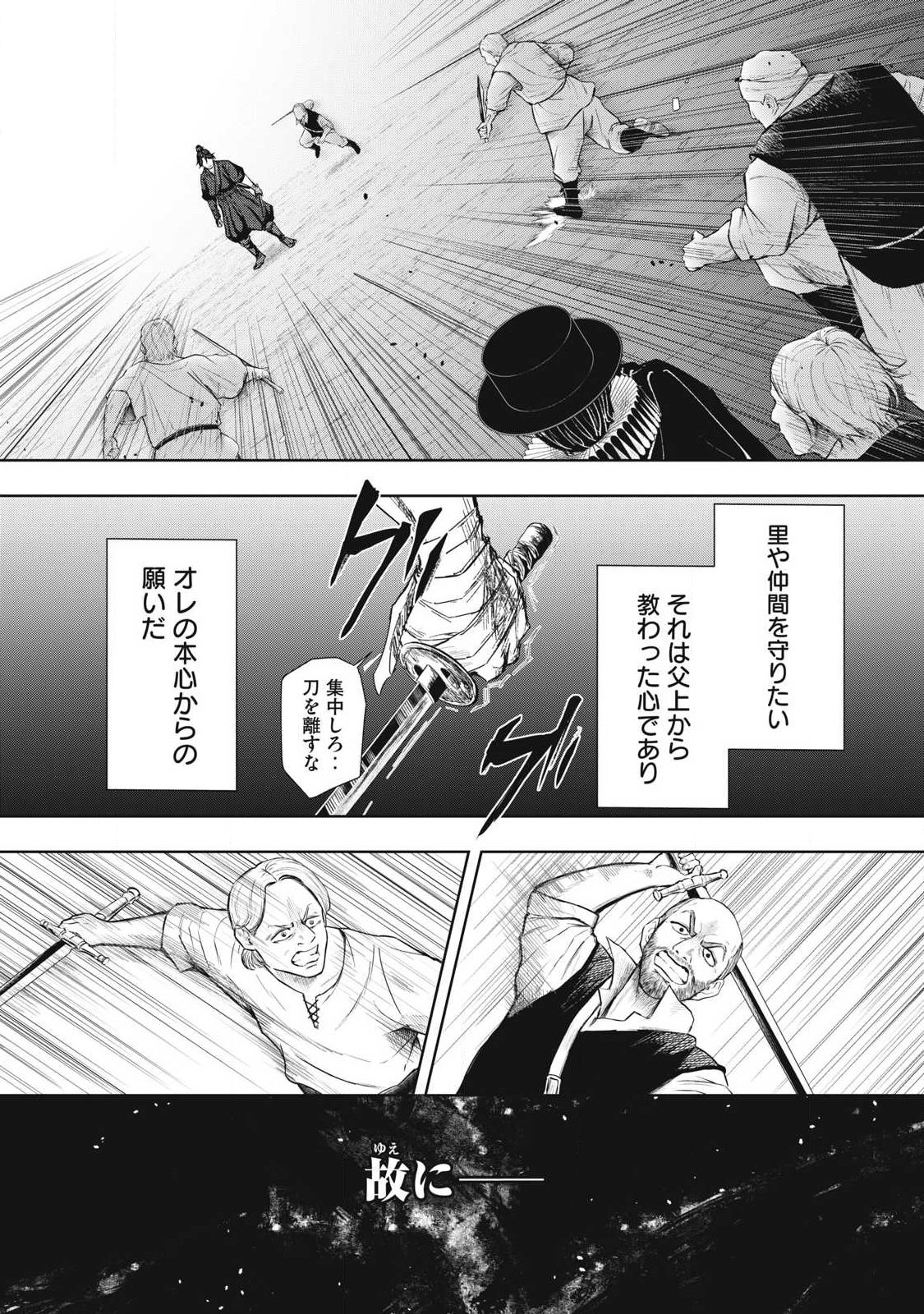 Assassin's Creed Shadows: Iga no Monogatari - Chapter 21 - Page 5