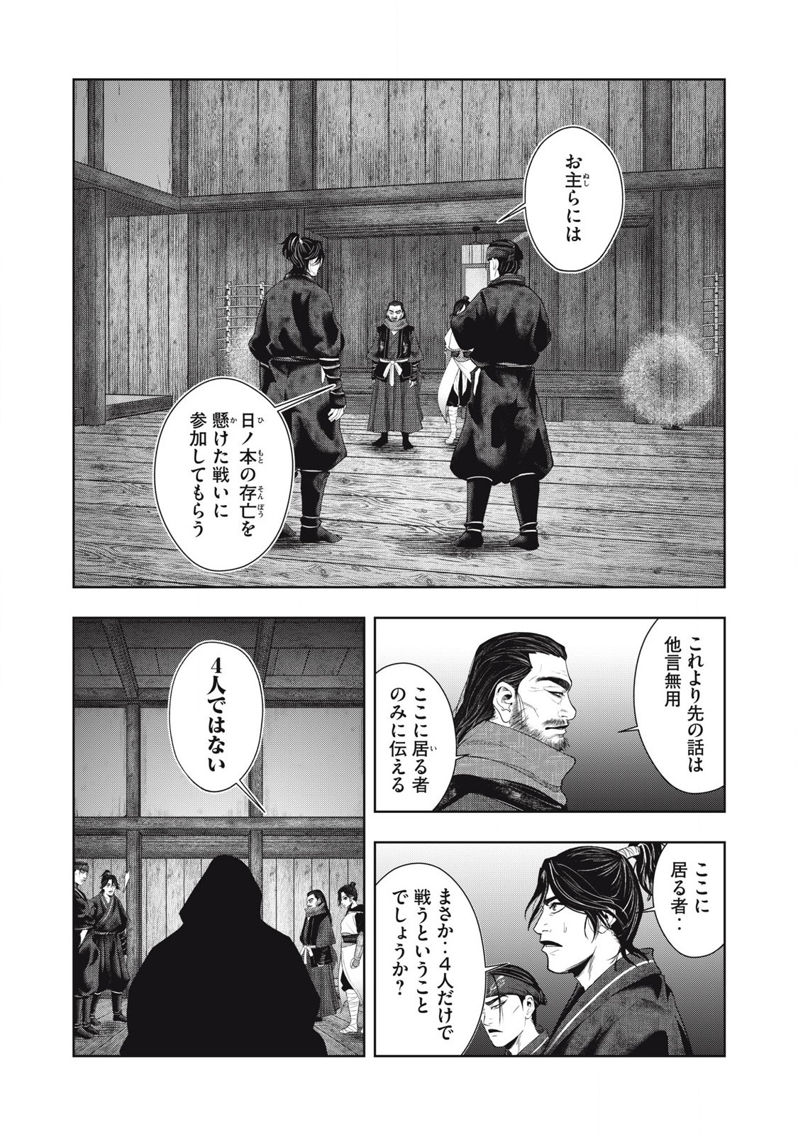 Assassin's Creed Shadows: Iga no Monogatari - Chapter 3 - Page 1