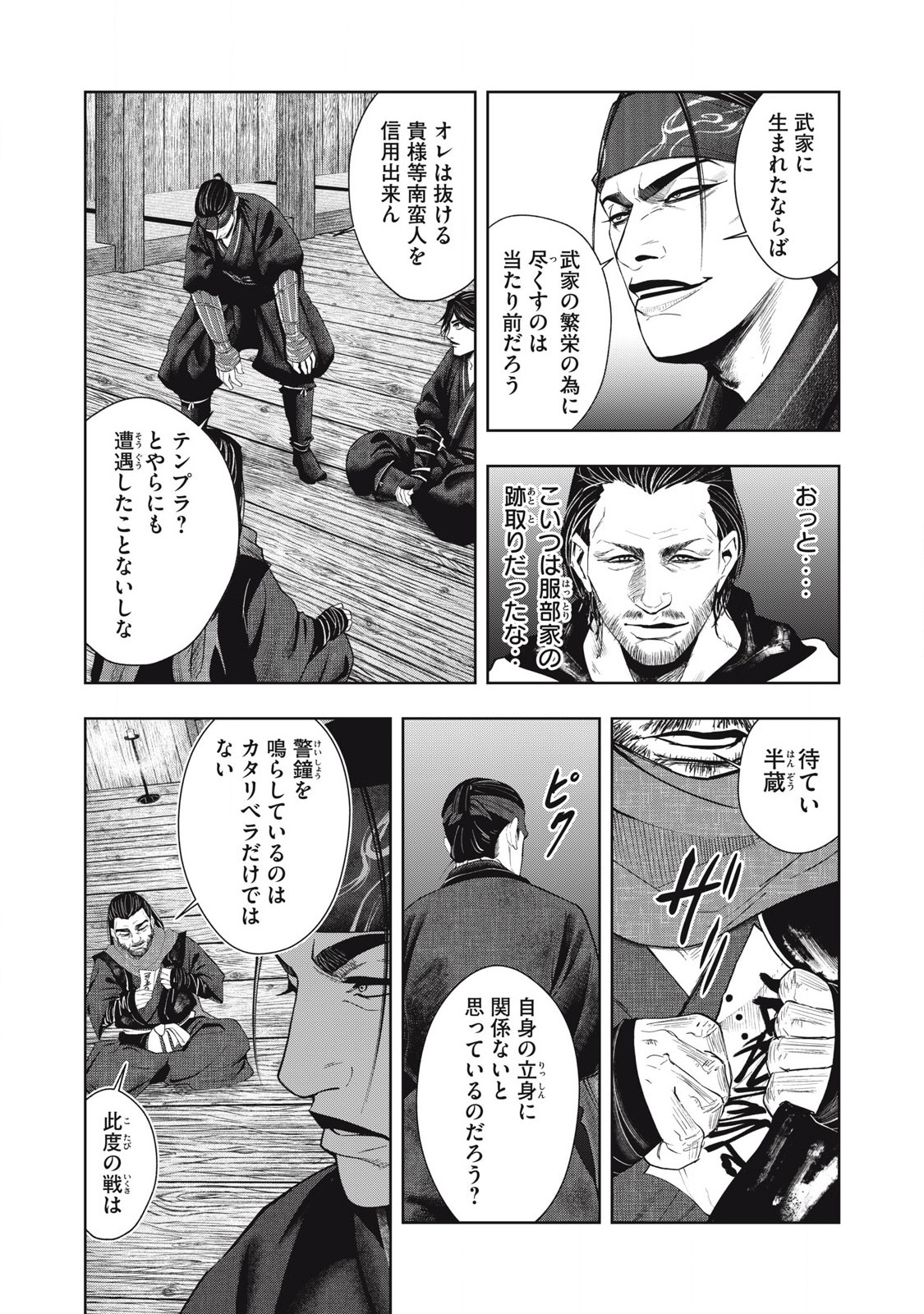 Assassin's Creed Shadows: Iga no Monogatari - Chapter 3 - Page 10