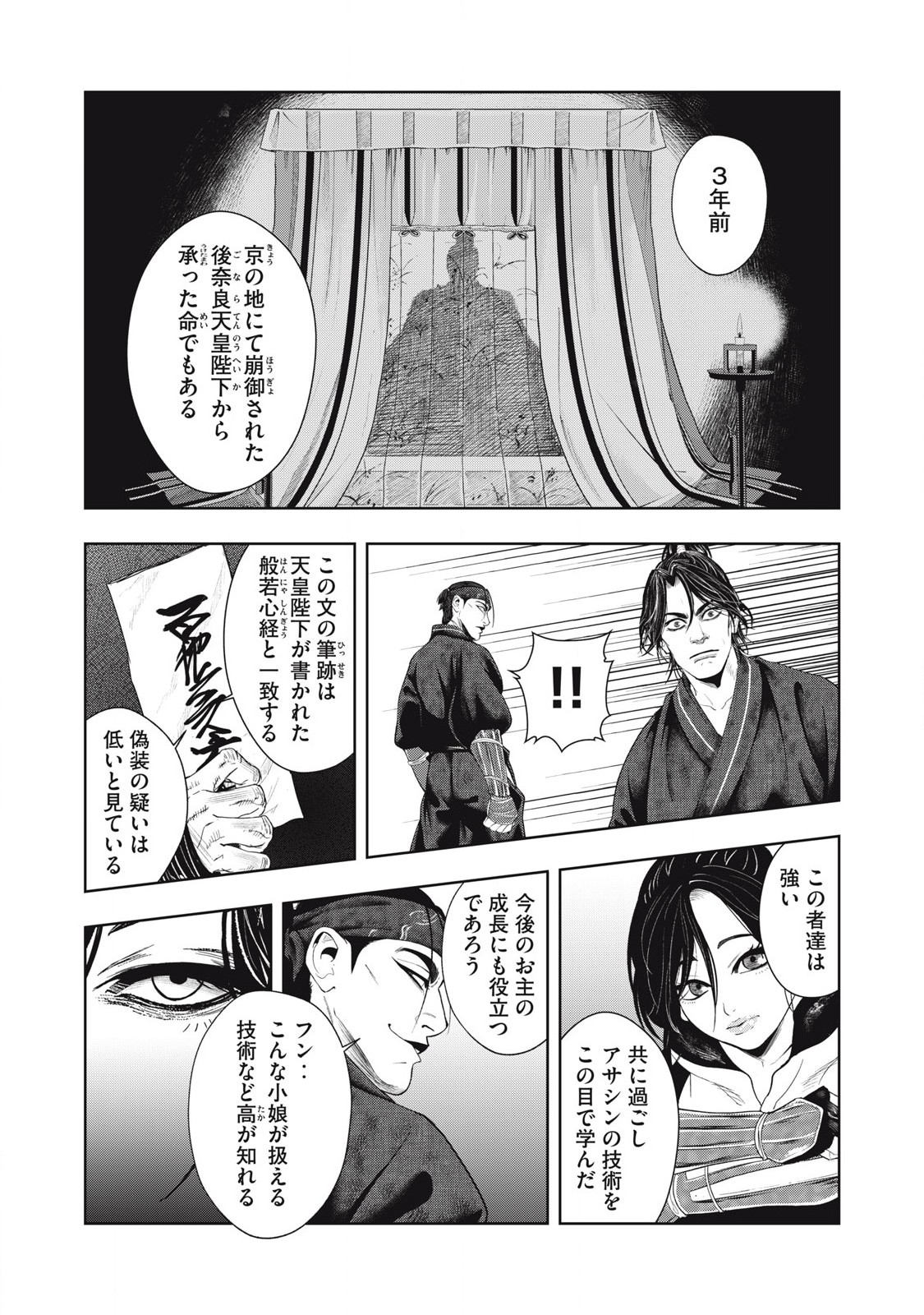 Assassin's Creed Shadows: Iga no Monogatari - Chapter 3 - Page 11