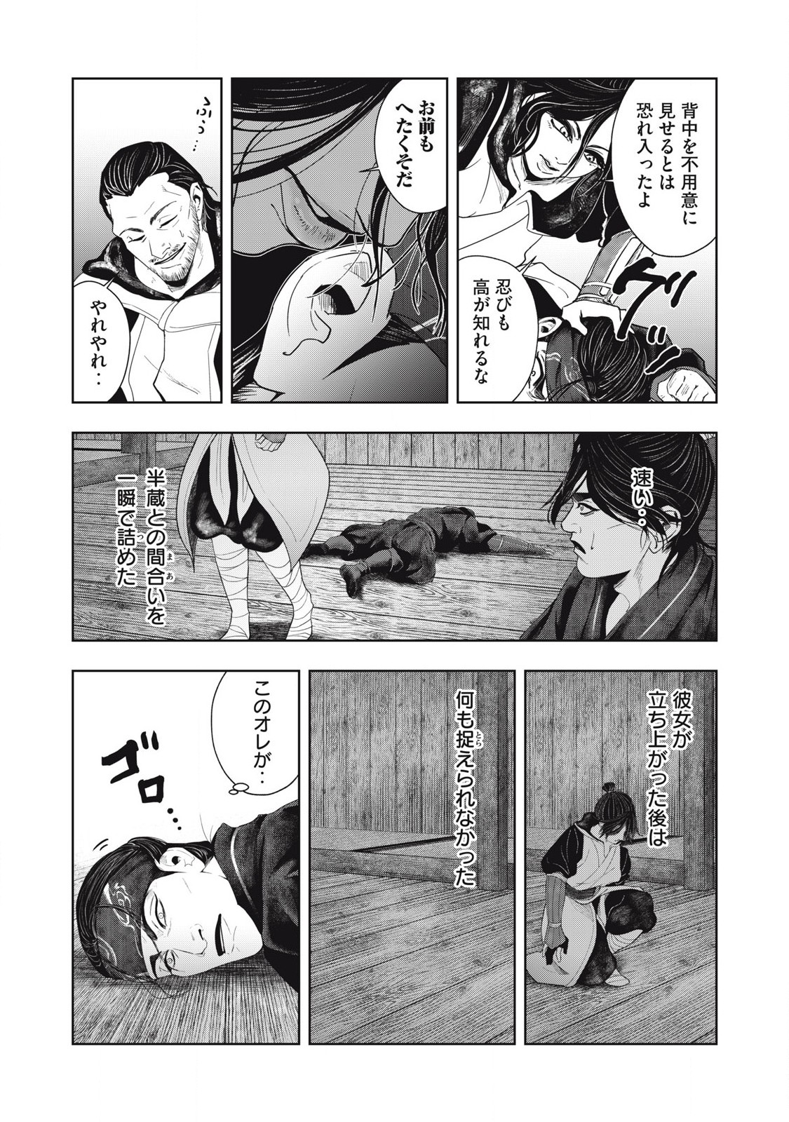 Assassin's Creed Shadows: Iga no Monogatari - Chapter 3 - Page 13