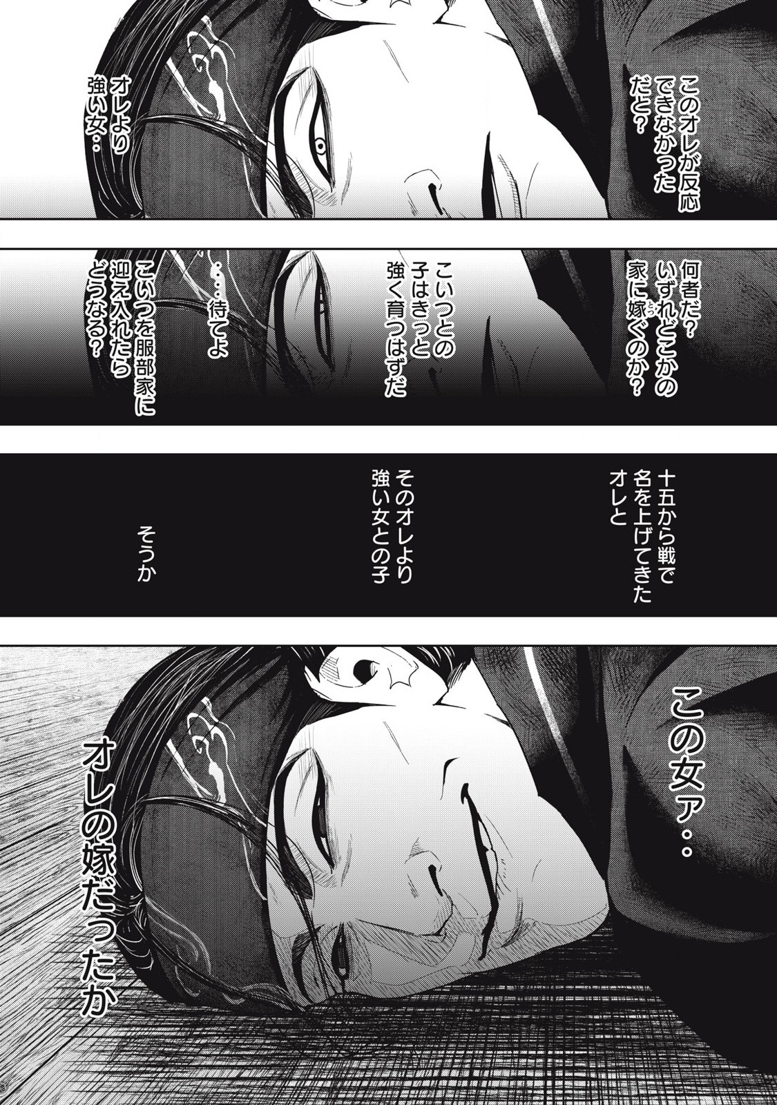 Assassin's Creed Shadows: Iga no Monogatari - Chapter 3 - Page 14
