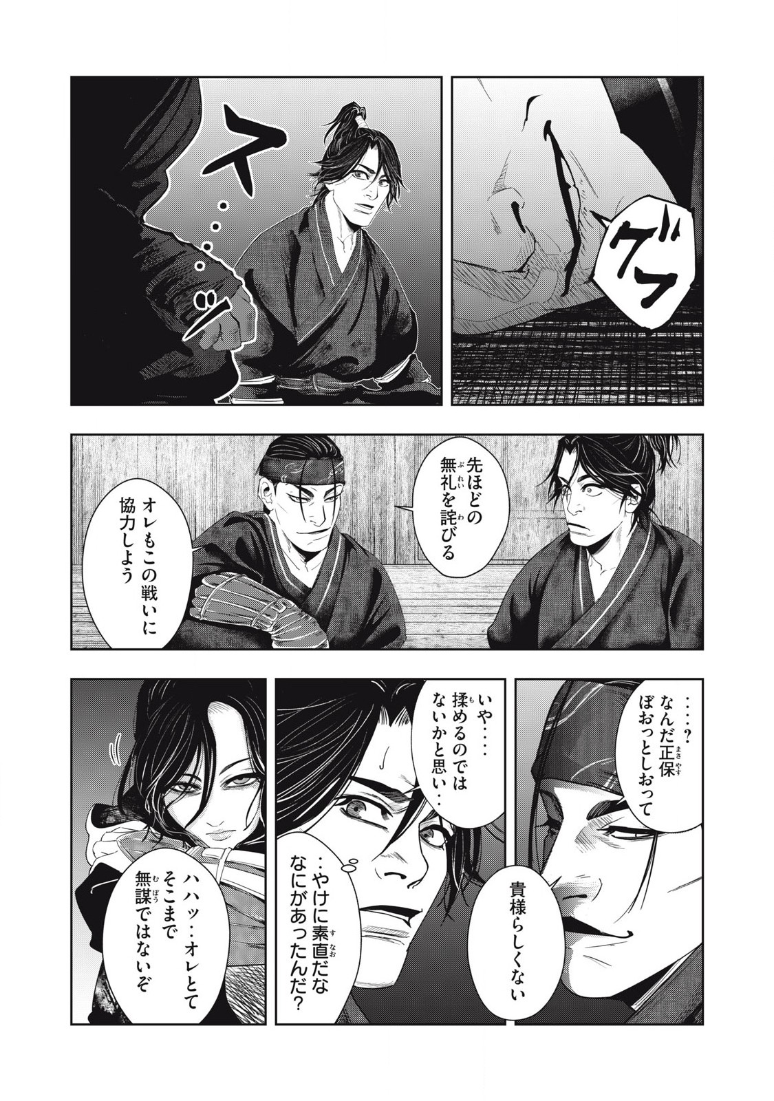 Assassin's Creed Shadows: Iga no Monogatari - Chapter 3 - Page 15