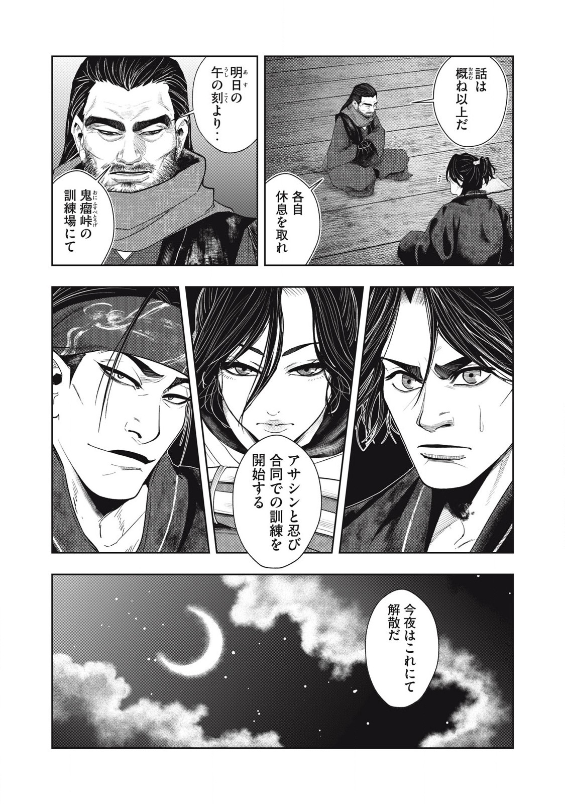 Assassin's Creed Shadows: Iga no Monogatari - Chapter 3 - Page 16