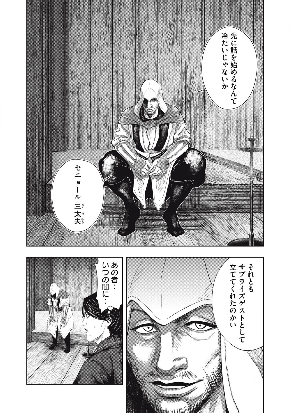 Assassin's Creed Shadows: Iga no Monogatari - Chapter 3 - Page 2