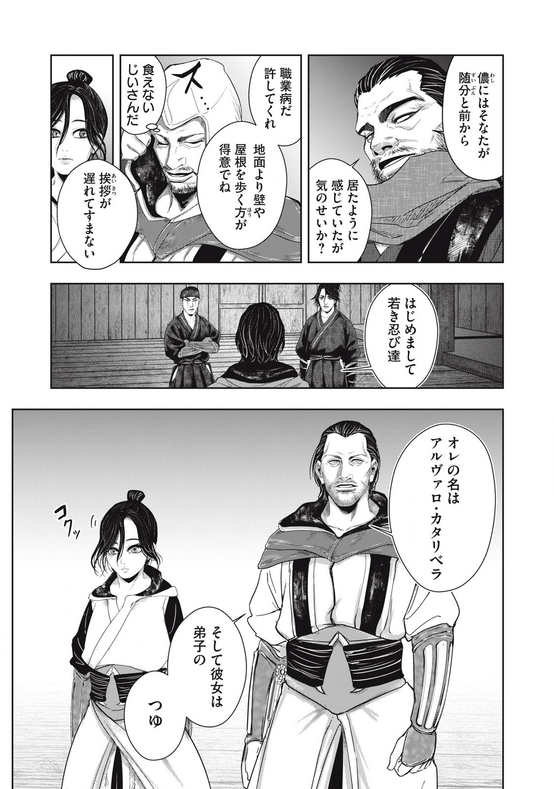 Assassin's Creed Shadows: Iga no Monogatari - Chapter 3 - Page 3