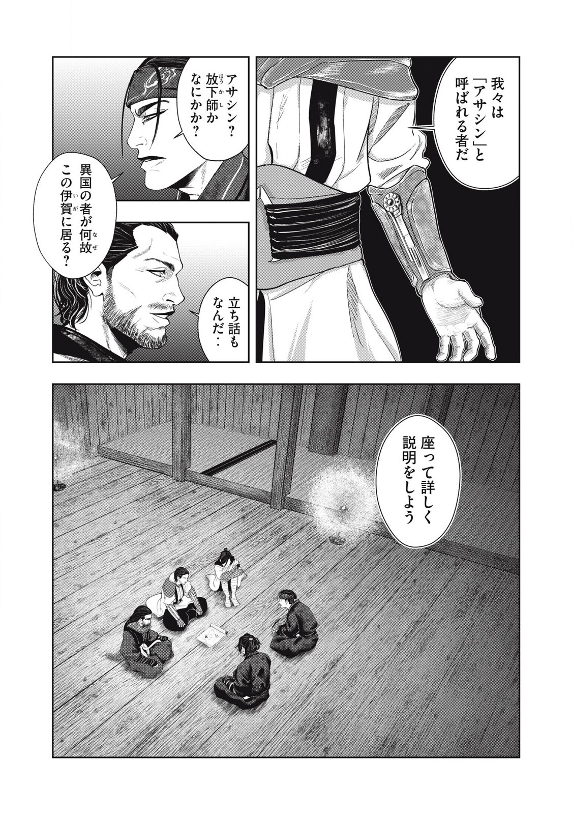 Assassin's Creed Shadows: Iga no Monogatari - Chapter 3 - Page 4