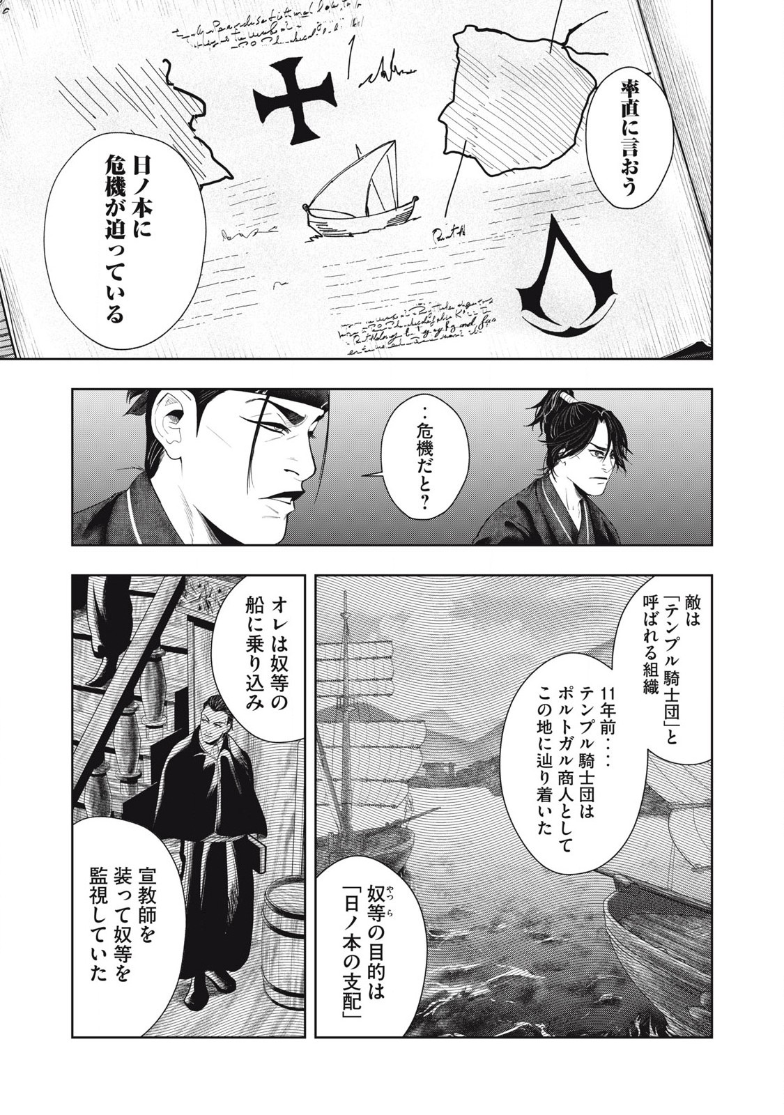 Assassin's Creed Shadows: Iga no Monogatari - Chapter 3 - Page 5
