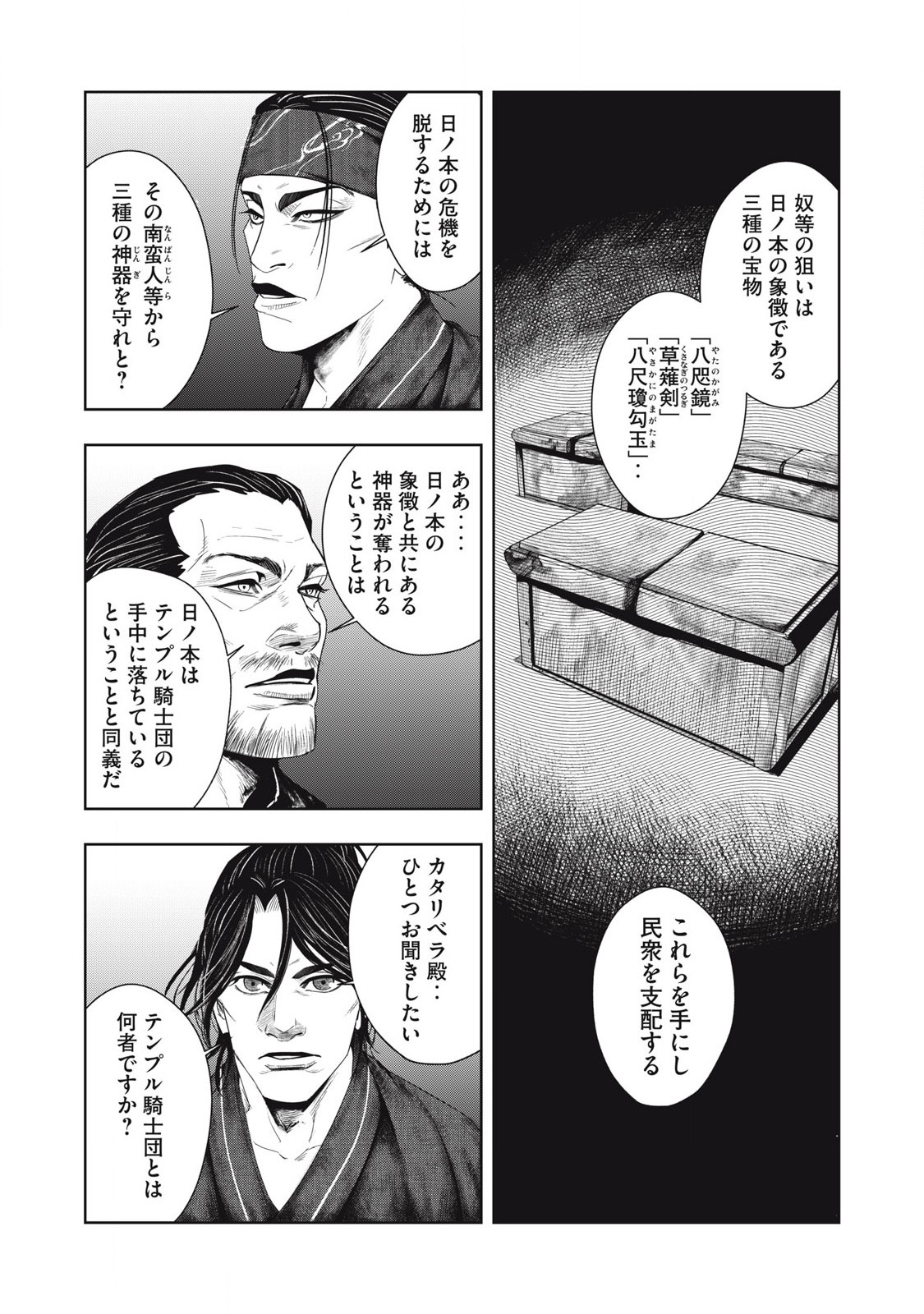 Assassin's Creed Shadows: Iga no Monogatari - Chapter 3 - Page 6