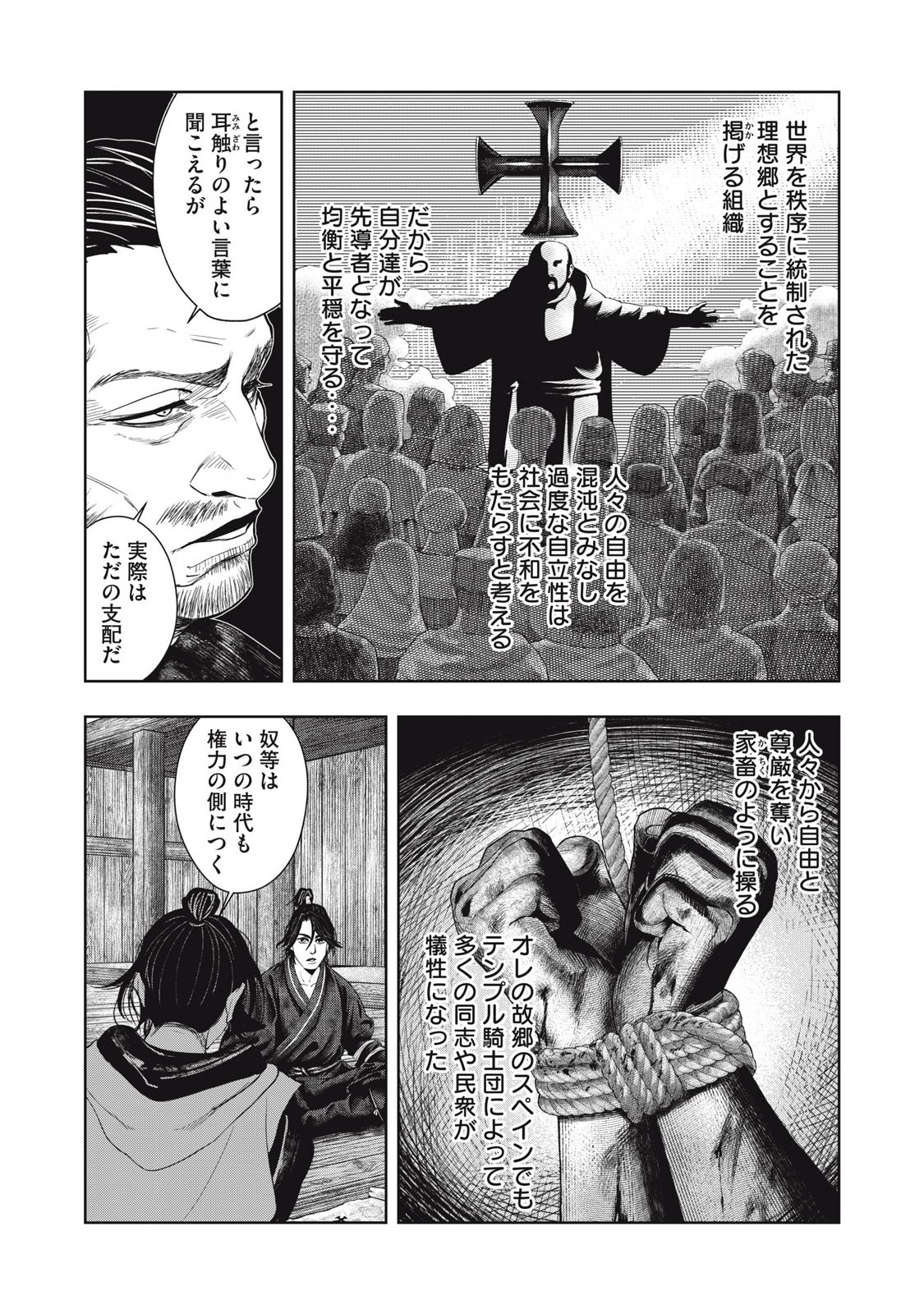 Assassin's Creed Shadows: Iga no Monogatari - Chapter 3 - Page 7