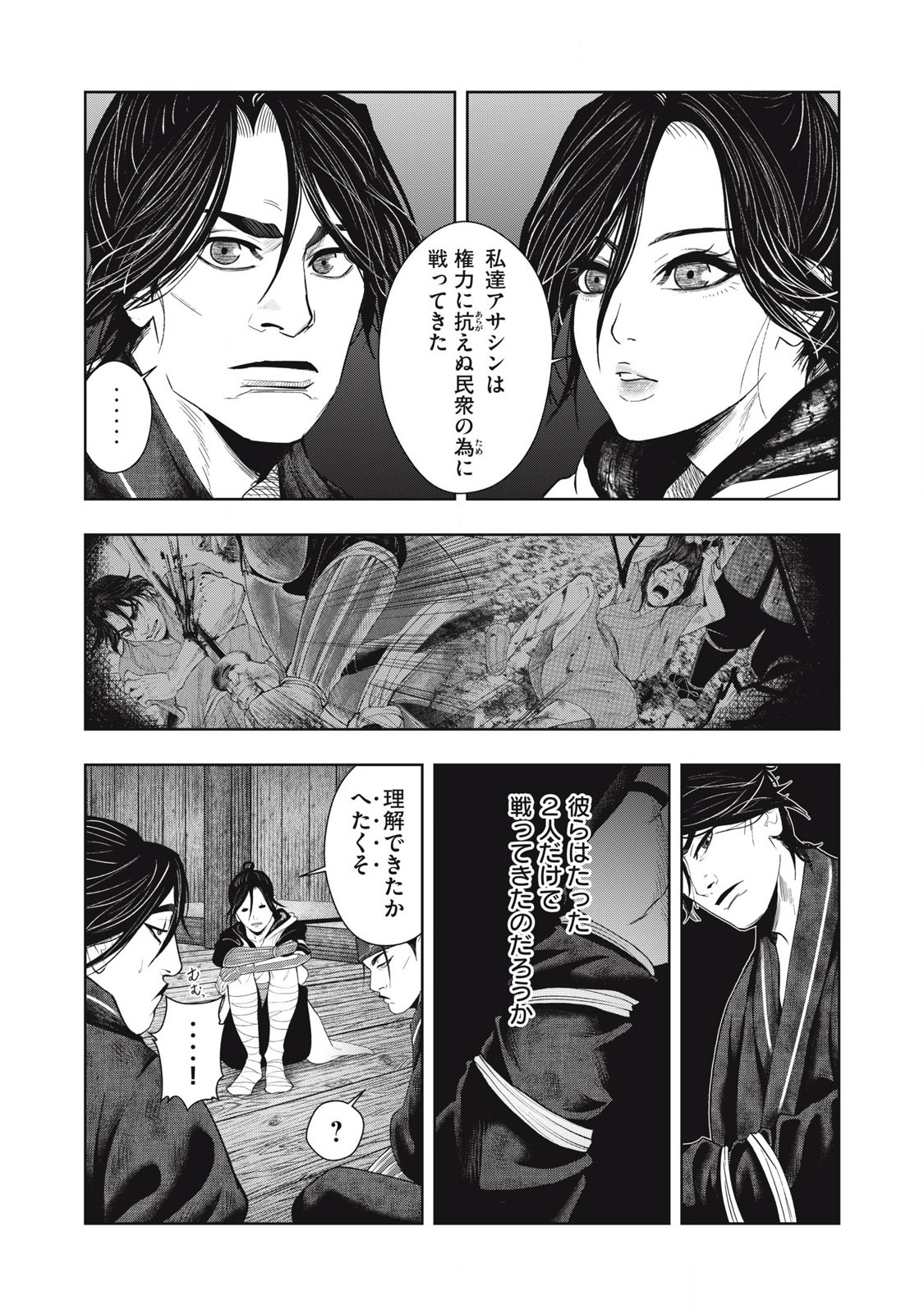 Assassin's Creed Shadows: Iga no Monogatari - Chapter 3 - Page 8