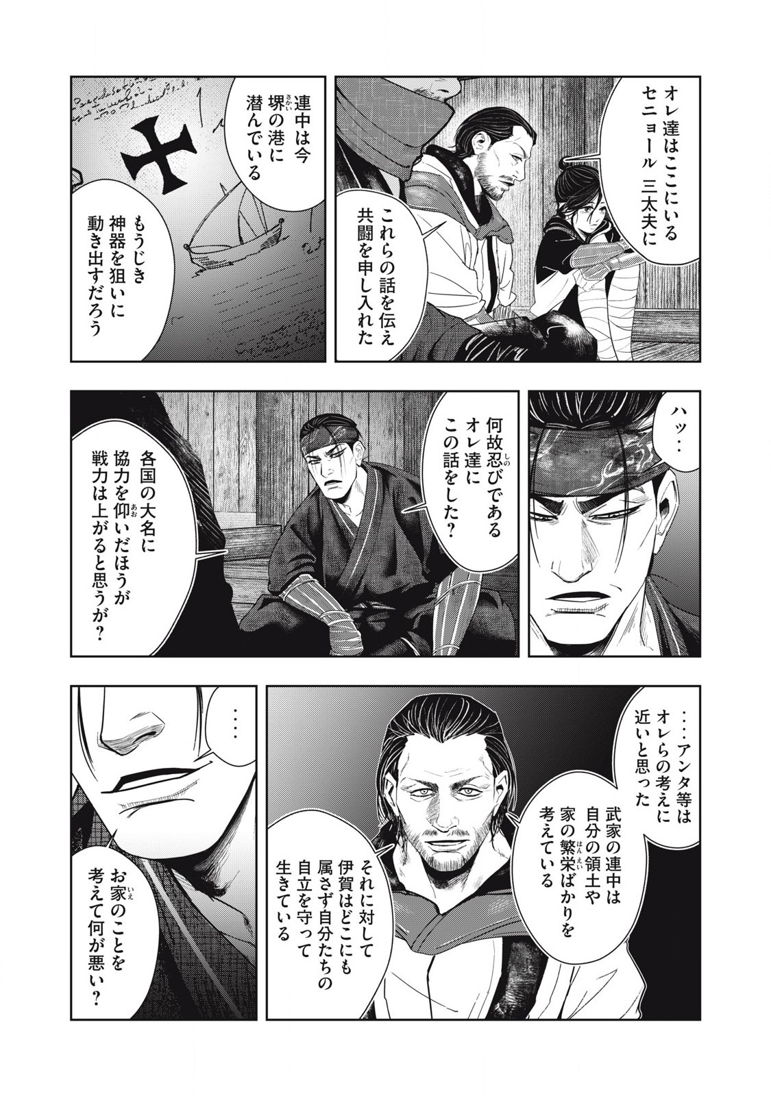 Assassin's Creed Shadows: Iga no Monogatari - Chapter 3 - Page 9