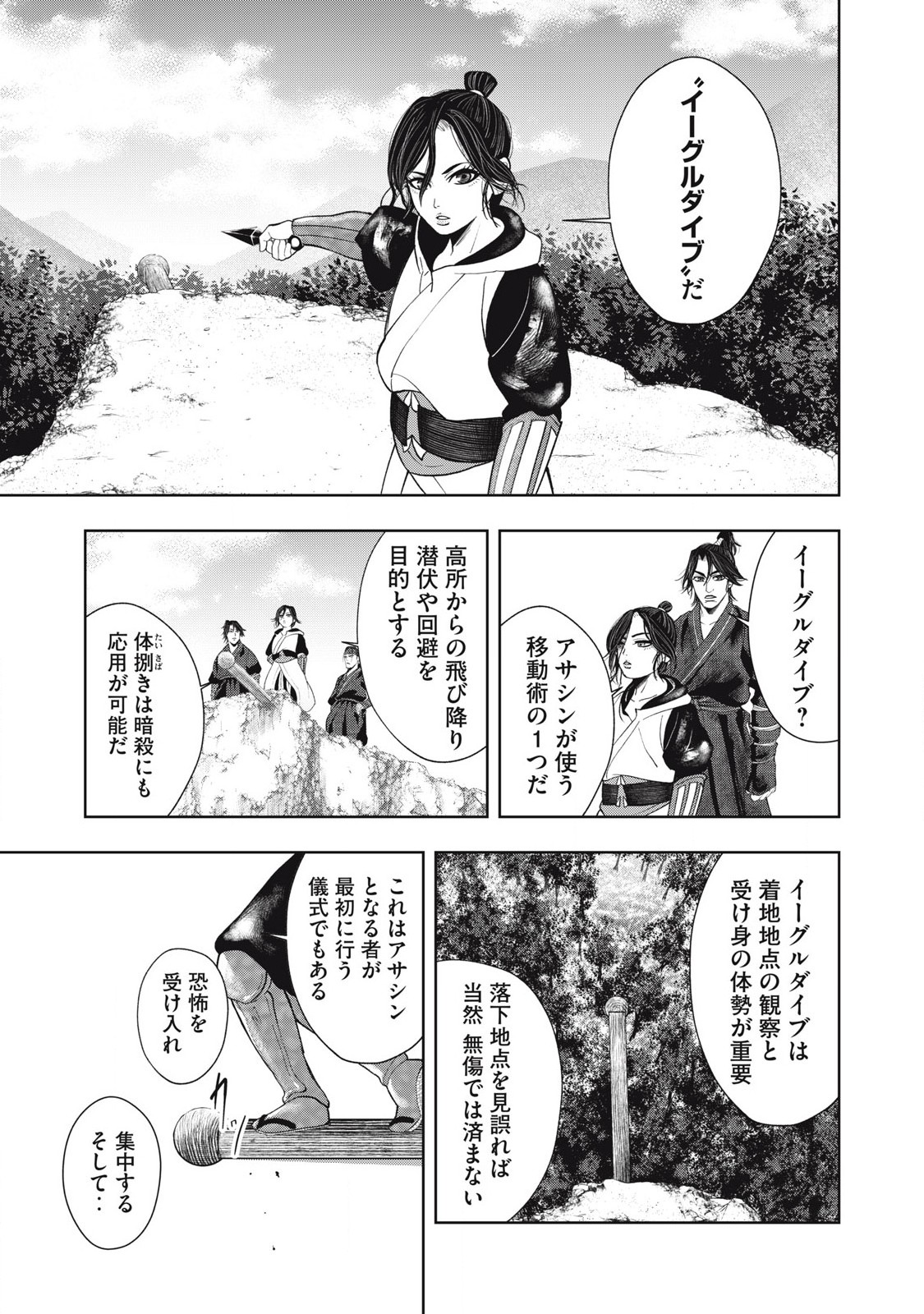 Assassin's Creed Shadows: Iga no Monogatari - Chapter 5 - Page 10