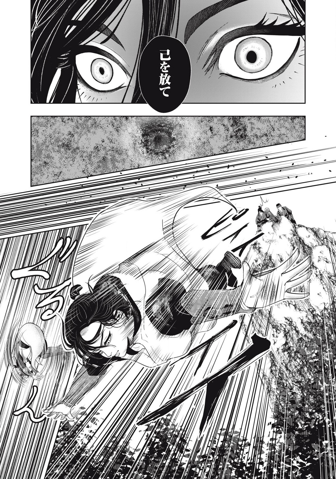 Assassin's Creed Shadows: Iga no Monogatari - Chapter 5 - Page 11