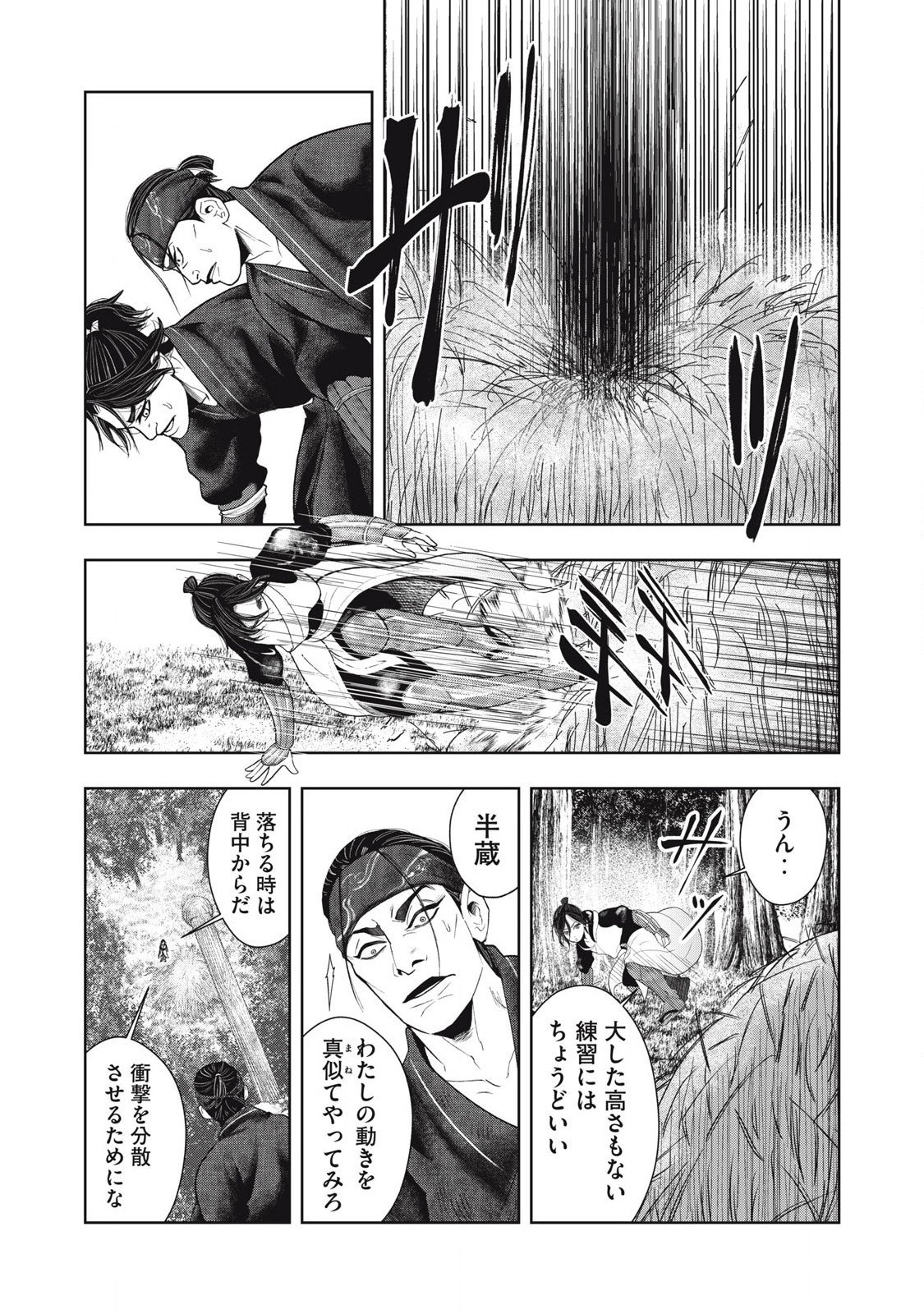 Assassin's Creed Shadows: Iga no Monogatari - Chapter 5 - Page 12