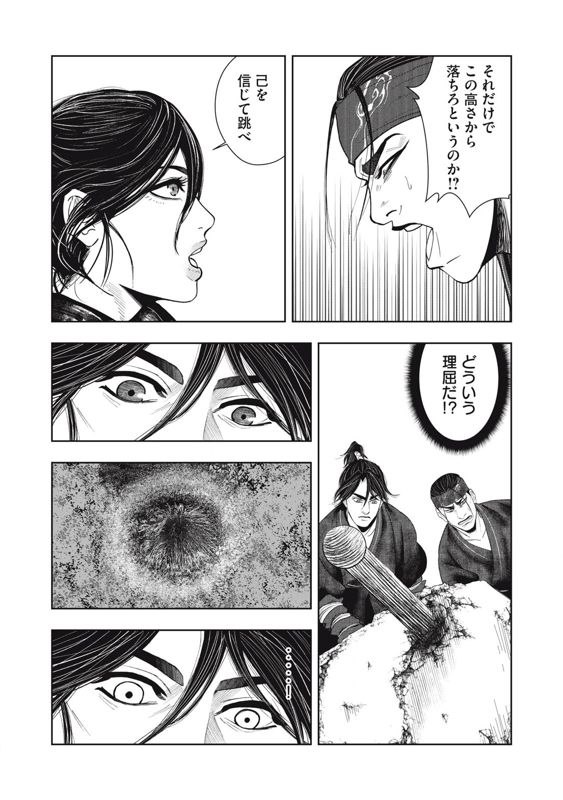 Assassin's Creed Shadows: Iga no Monogatari - Chapter 5 - Page 13