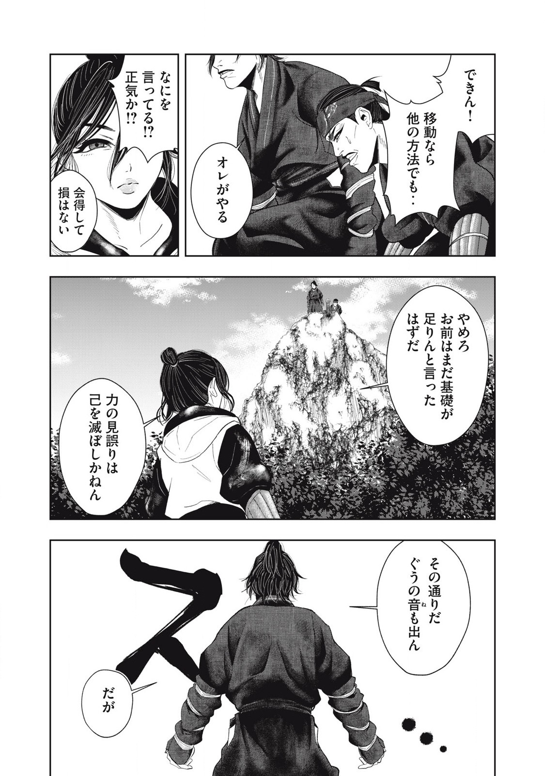 Assassin's Creed Shadows: Iga no Monogatari - Chapter 5 - Page 14