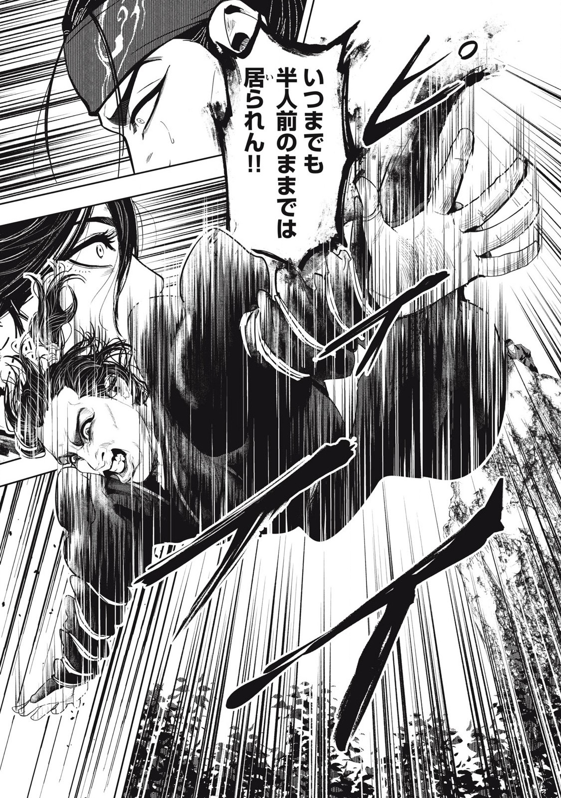Assassin's Creed Shadows: Iga no Monogatari - Chapter 5 - Page 15