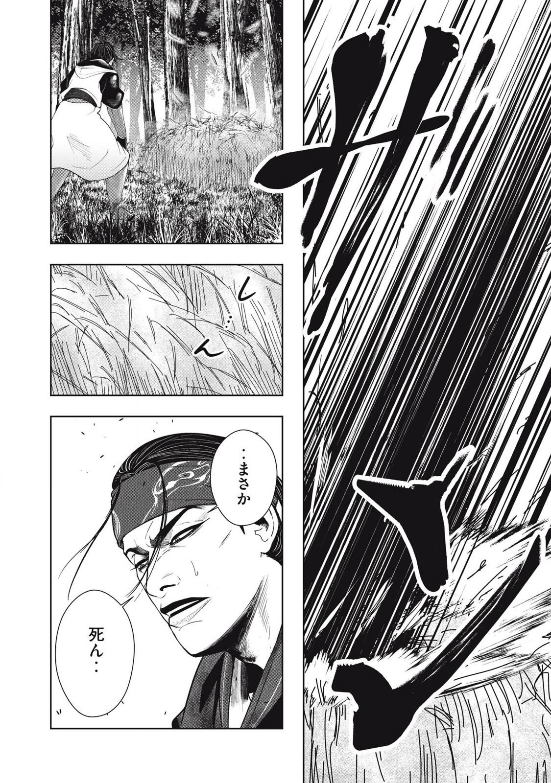 Assassin's Creed Shadows: Iga no Monogatari - Chapter 5 - Page 16