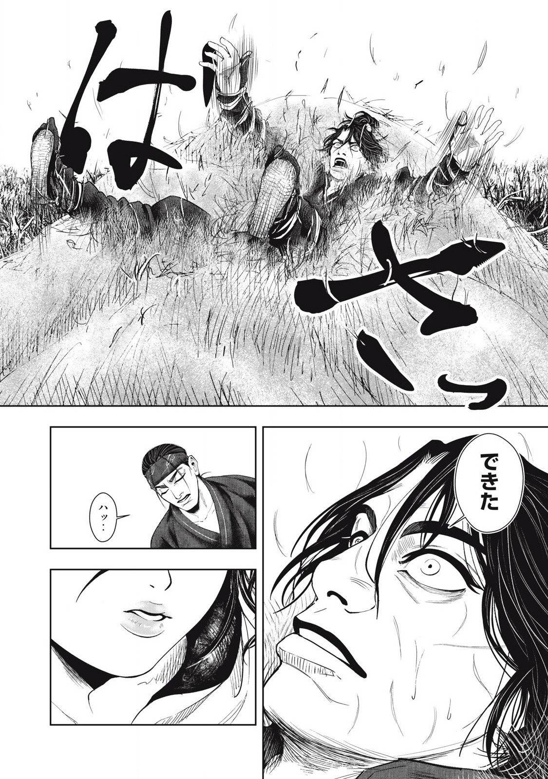 Assassin's Creed Shadows: Iga no Monogatari - Chapter 5 - Page 17
