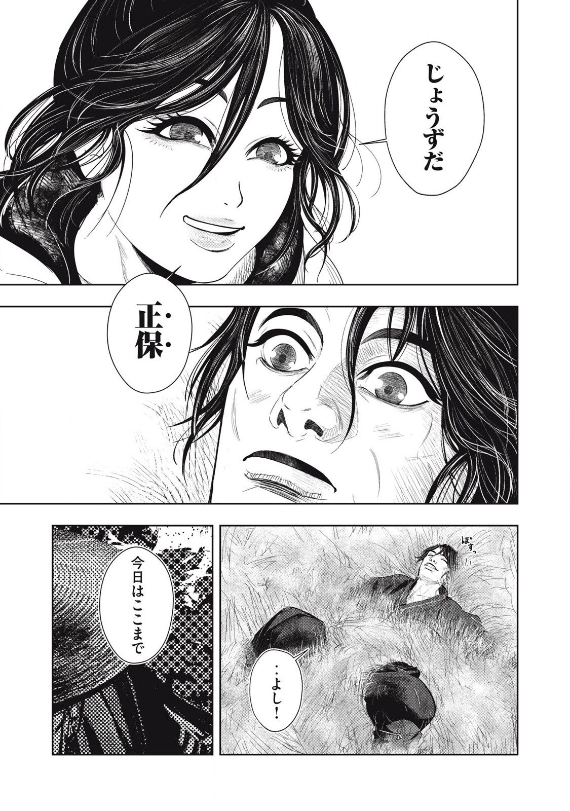 Assassin's Creed Shadows: Iga no Monogatari - Chapter 5 - Page 18