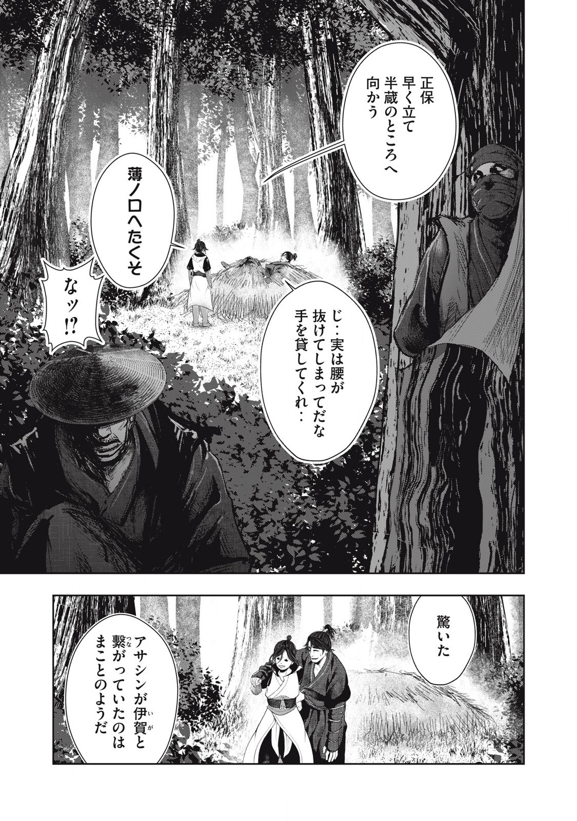 Assassin's Creed Shadows: Iga no Monogatari - Chapter 5 - Page 19