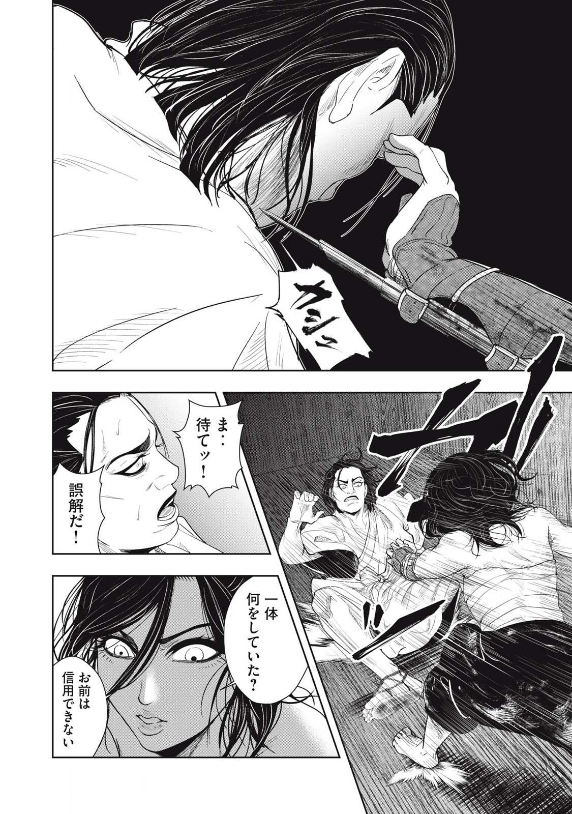 Assassin's Creed Shadows: Iga no Monogatari - Chapter 5 - Page 2