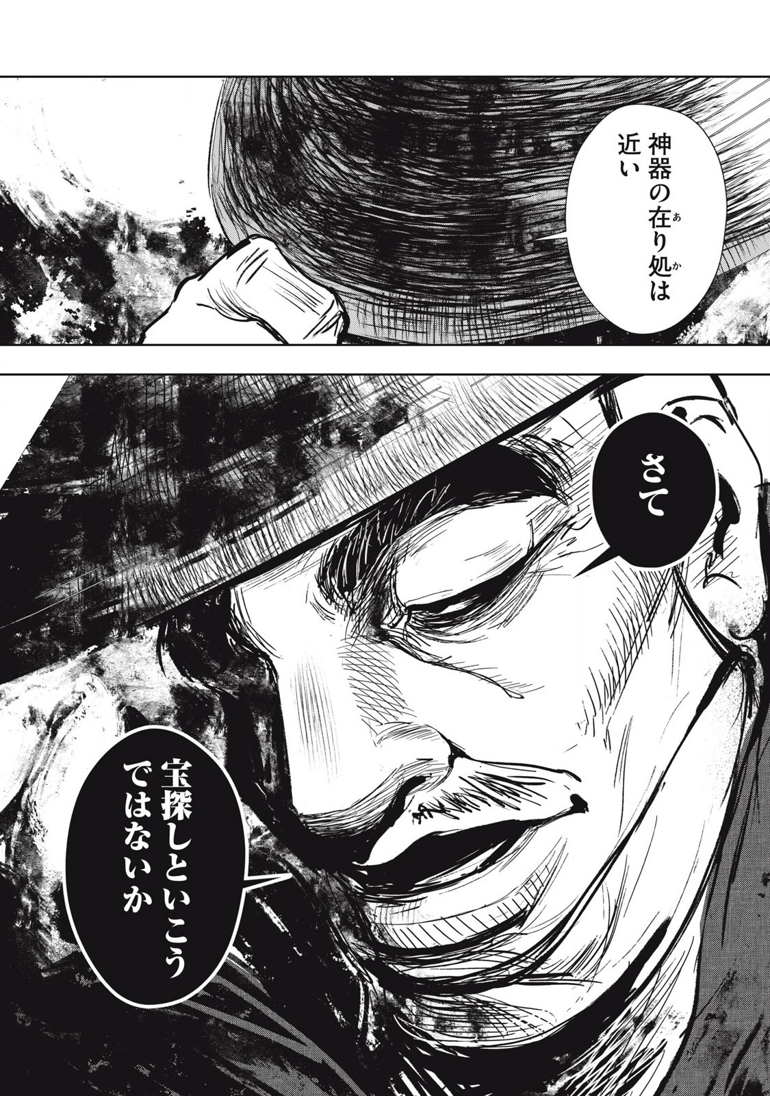 Assassin's Creed Shadows: Iga no Monogatari - Chapter 5 - Page 20