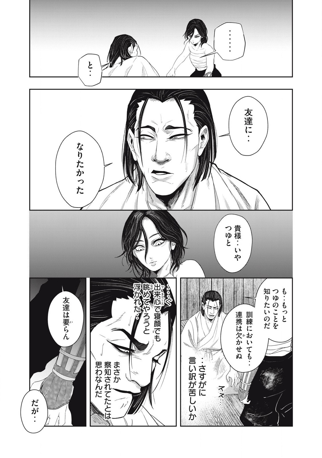 Assassin's Creed Shadows: Iga no Monogatari - Chapter 5 - Page 3
