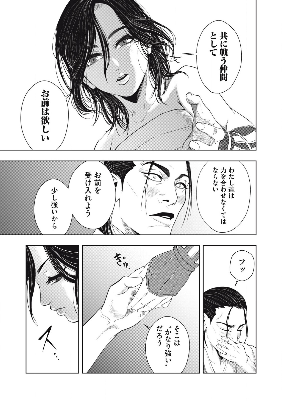 Assassin's Creed Shadows: Iga no Monogatari - Chapter 5 - Page 4