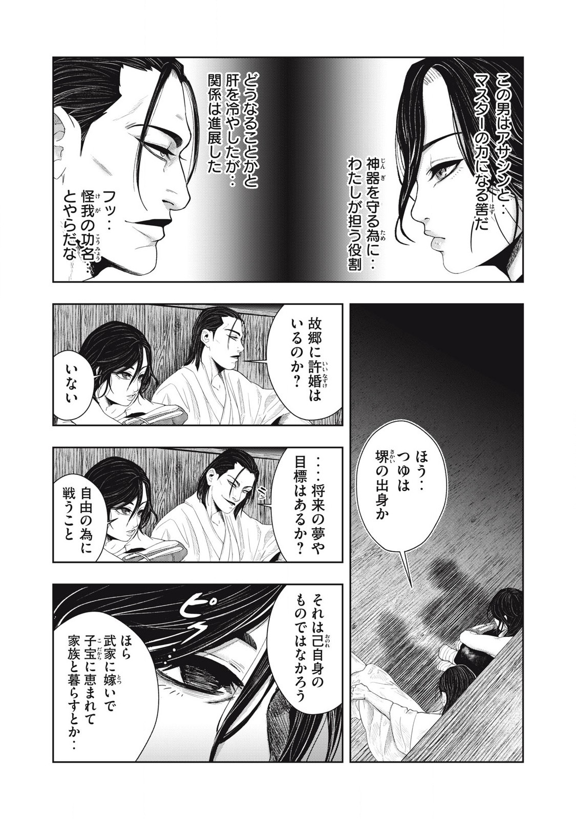 Assassin's Creed Shadows: Iga no Monogatari - Chapter 5 - Page 5